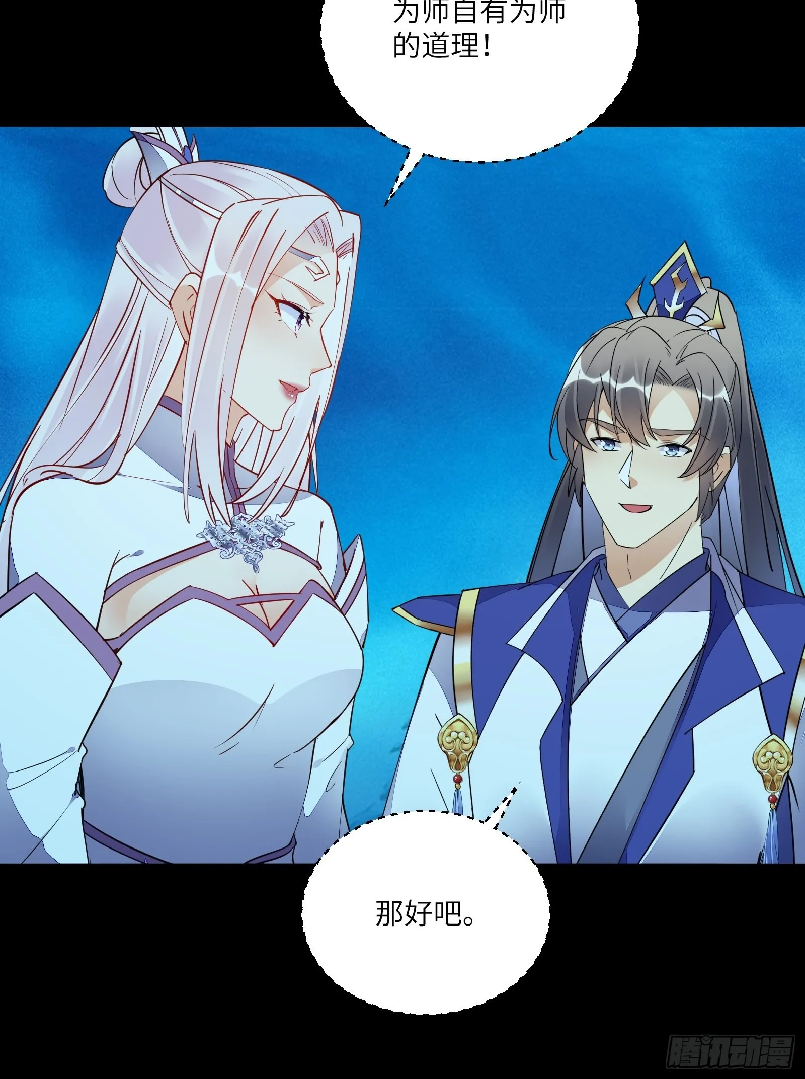 第138话 被盯上了 第11页