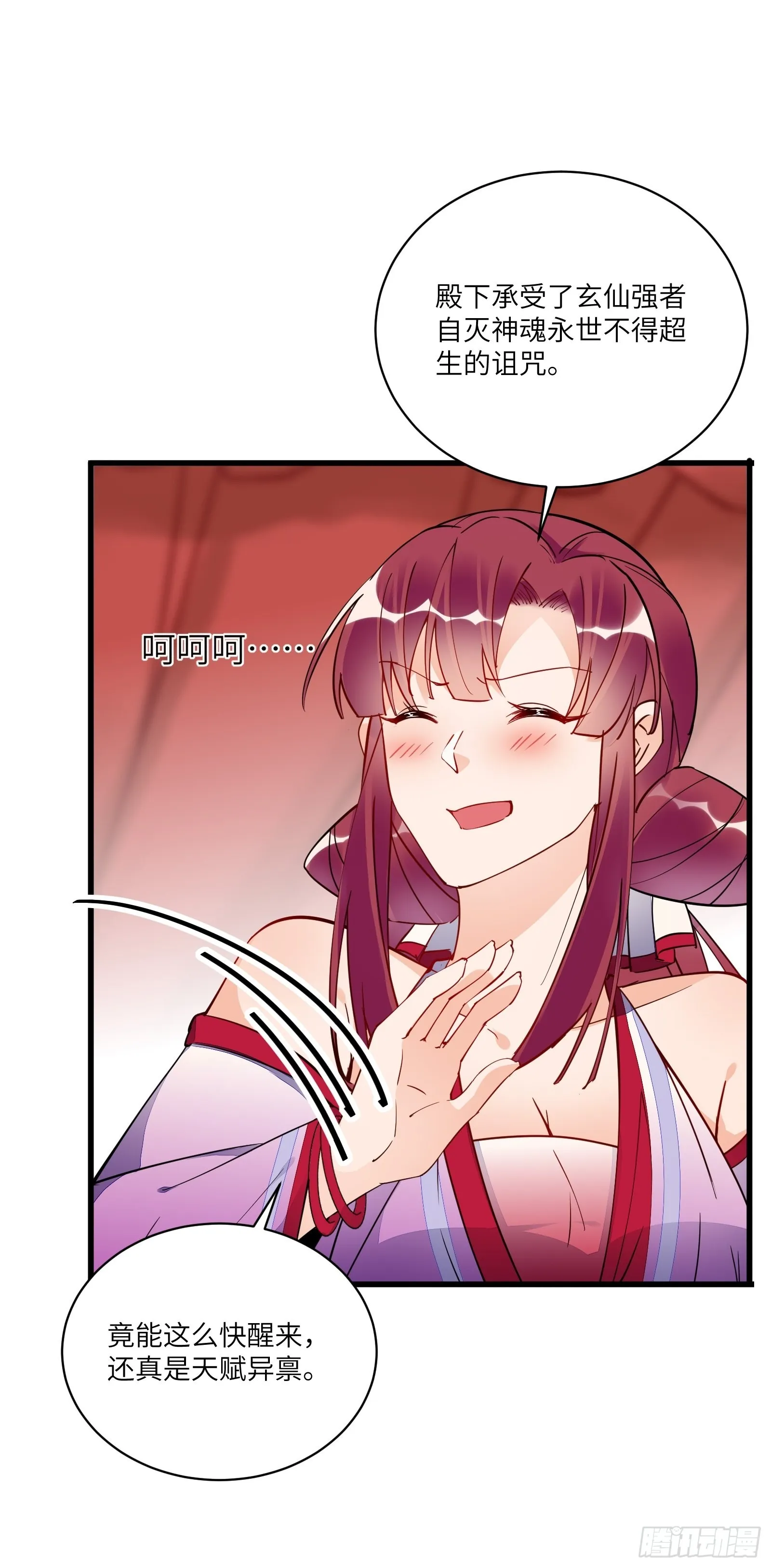 第138话 被盯上了 第20页