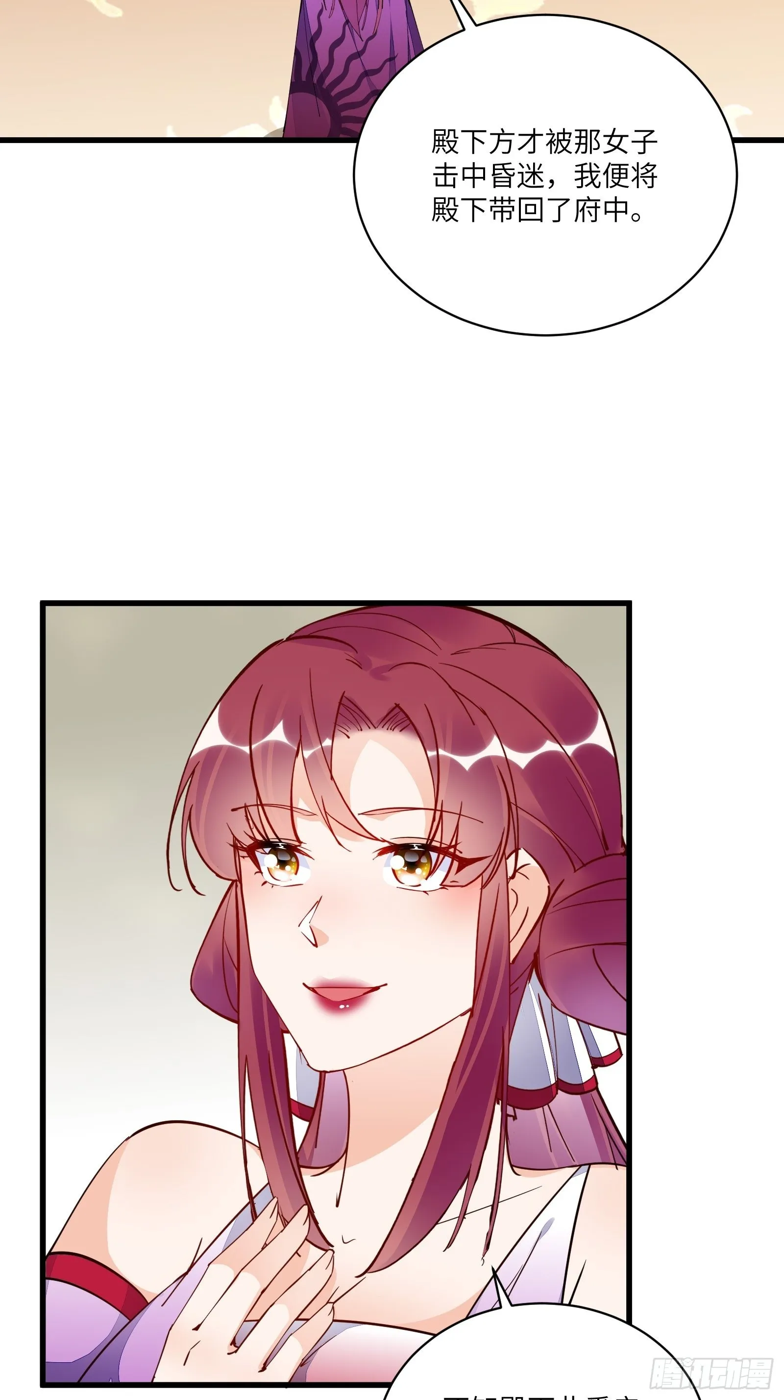 第138话 被盯上了 第23页