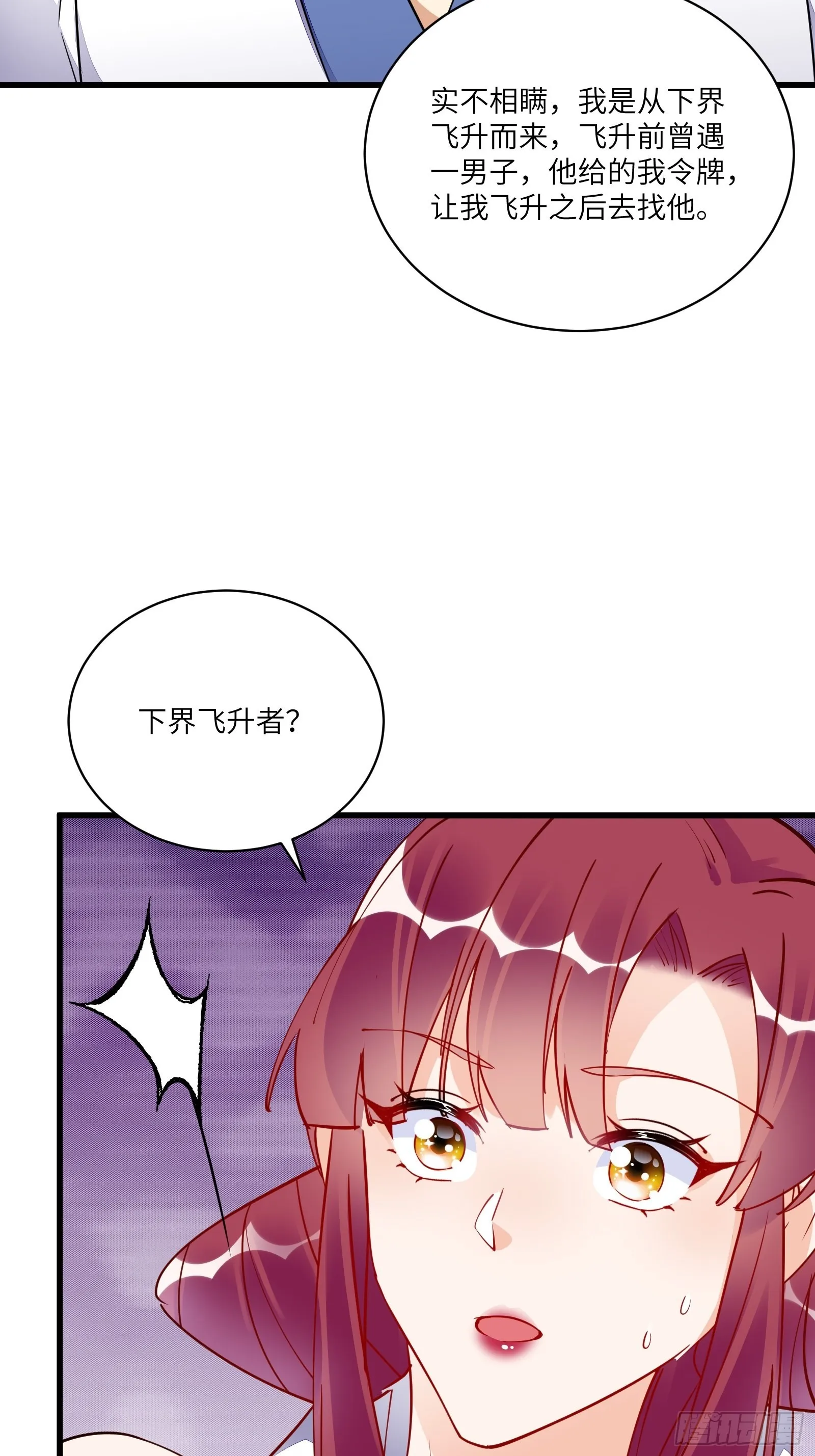 第138话 被盯上了 第25页