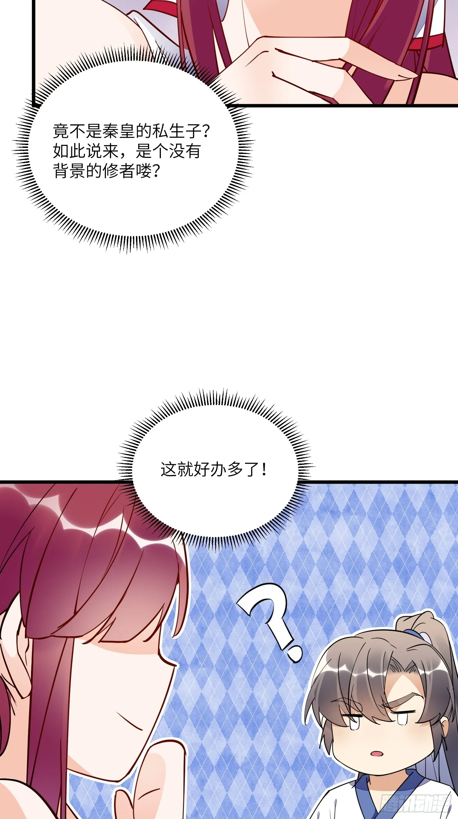 第138话 被盯上了 第26页