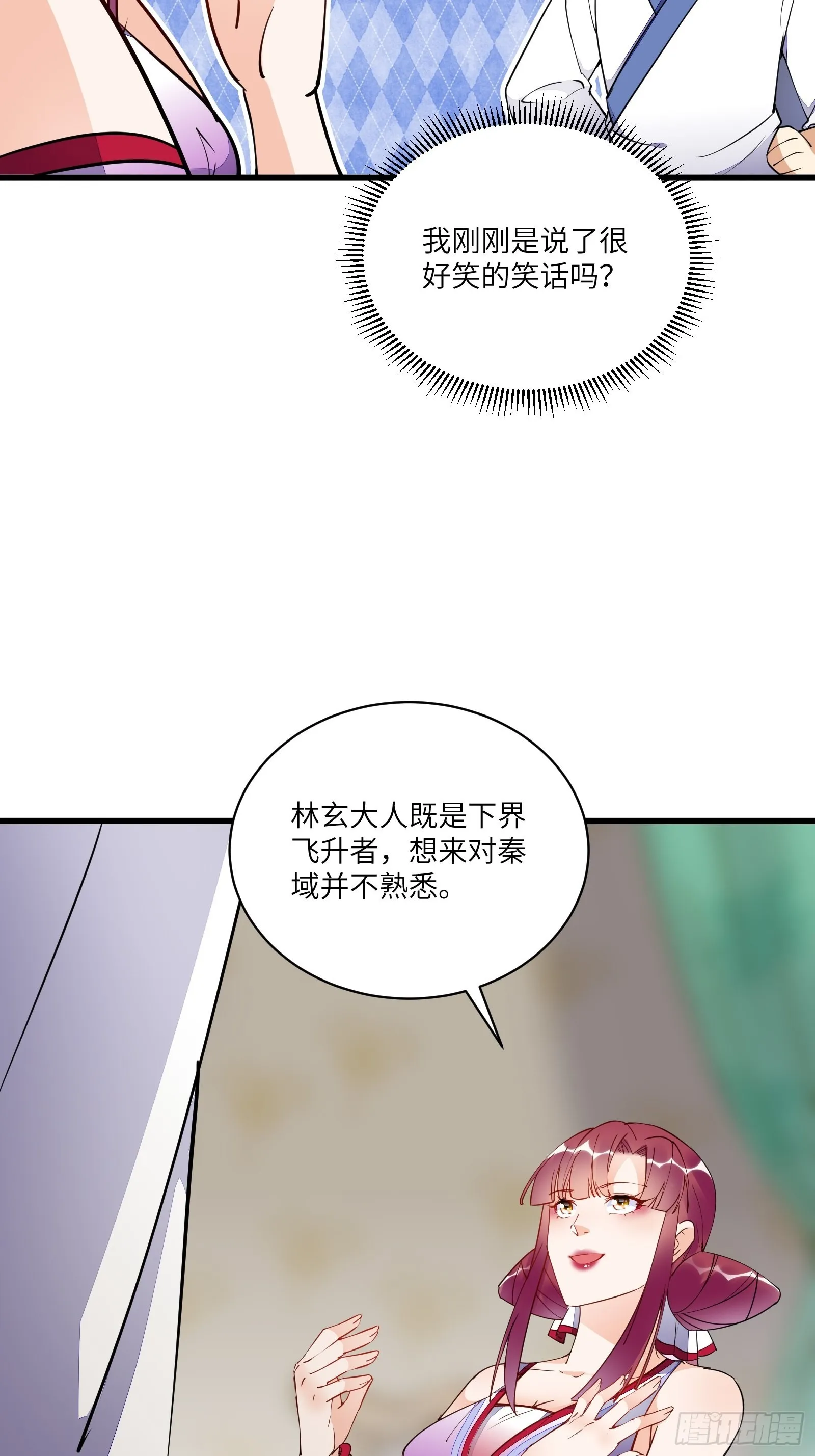 第138话 被盯上了 第27页