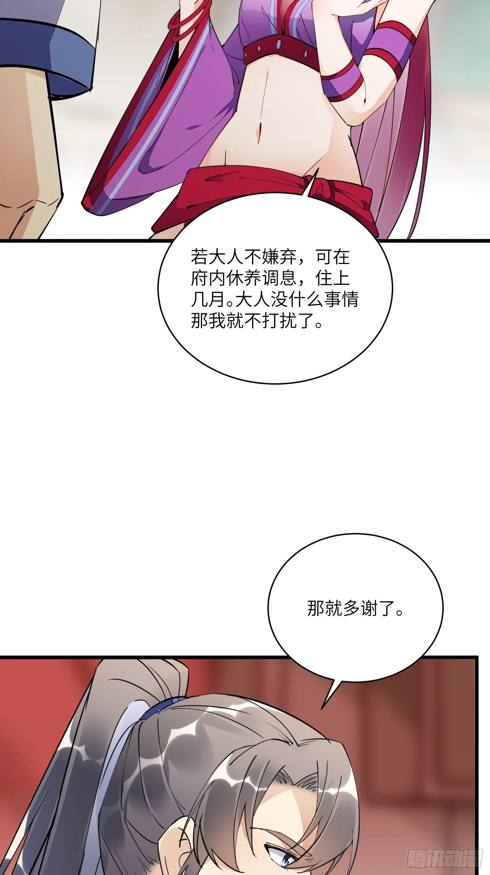 第138话 被盯上了 第28页