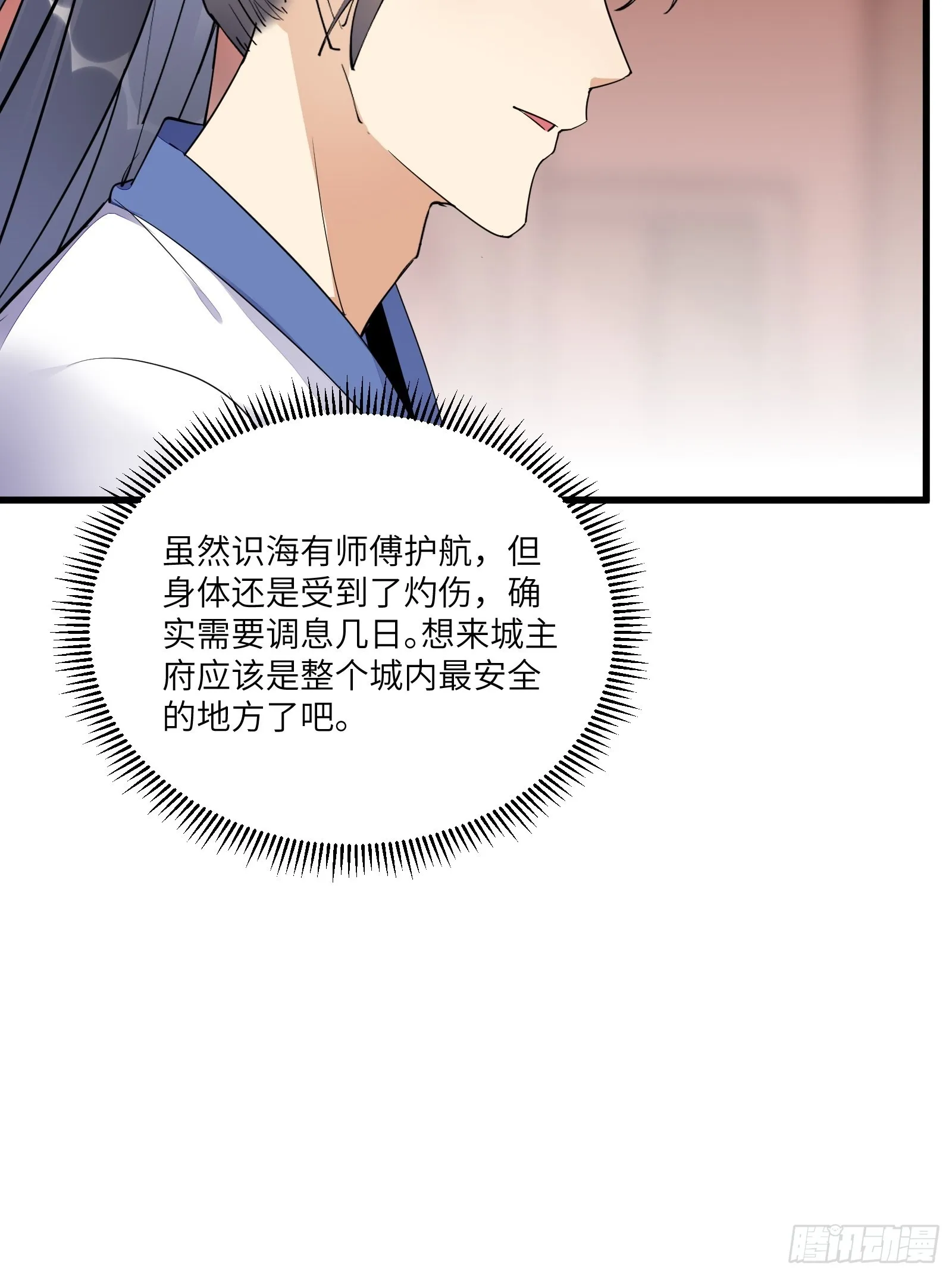 第138话 被盯上了 第29页