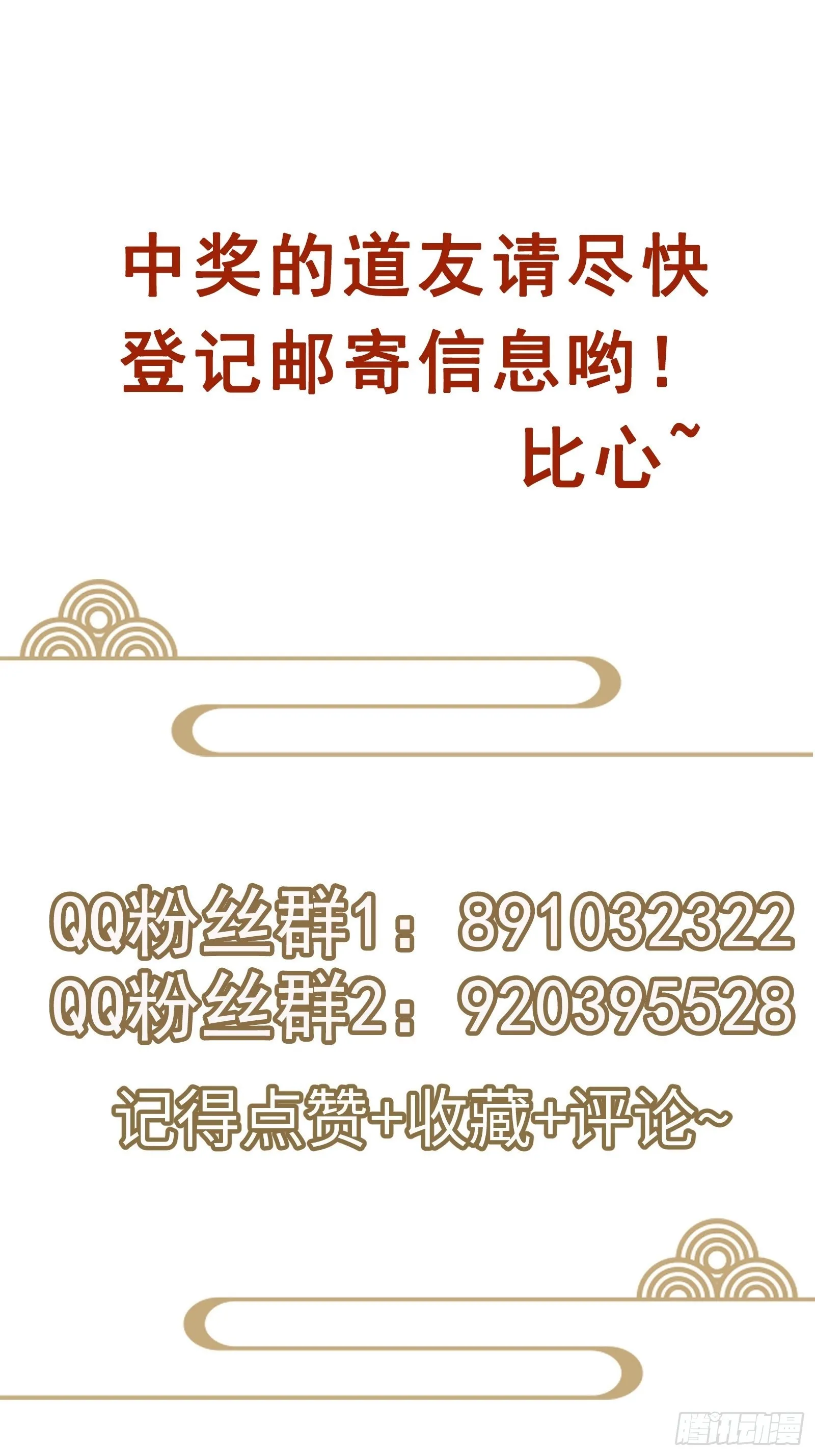 第138话 被盯上了 第34页