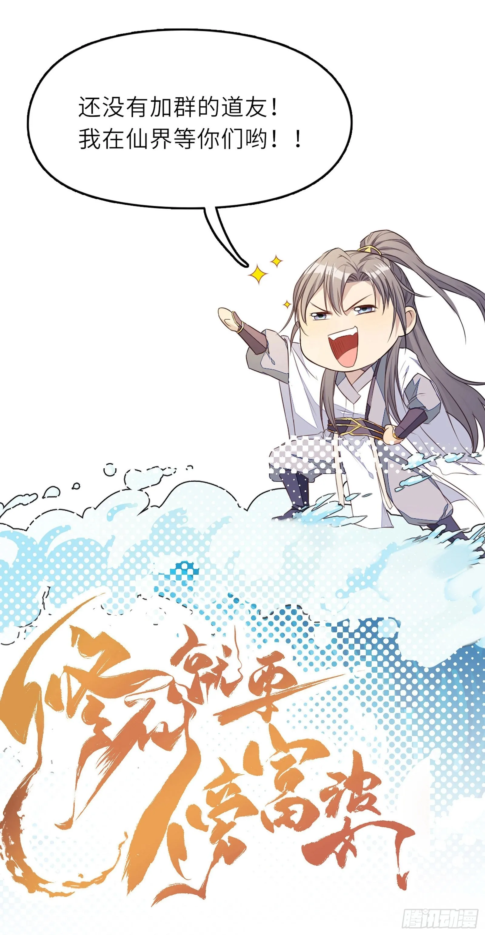 第138话 被盯上了 第35页
