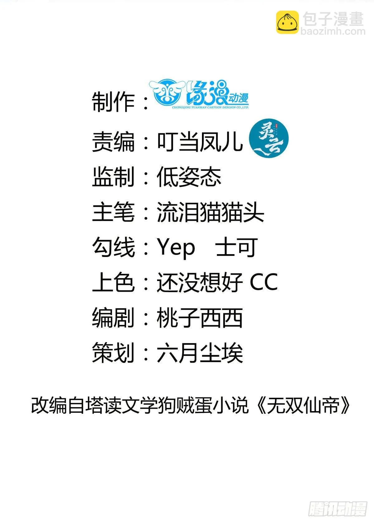第157话 算姻缘 第2页