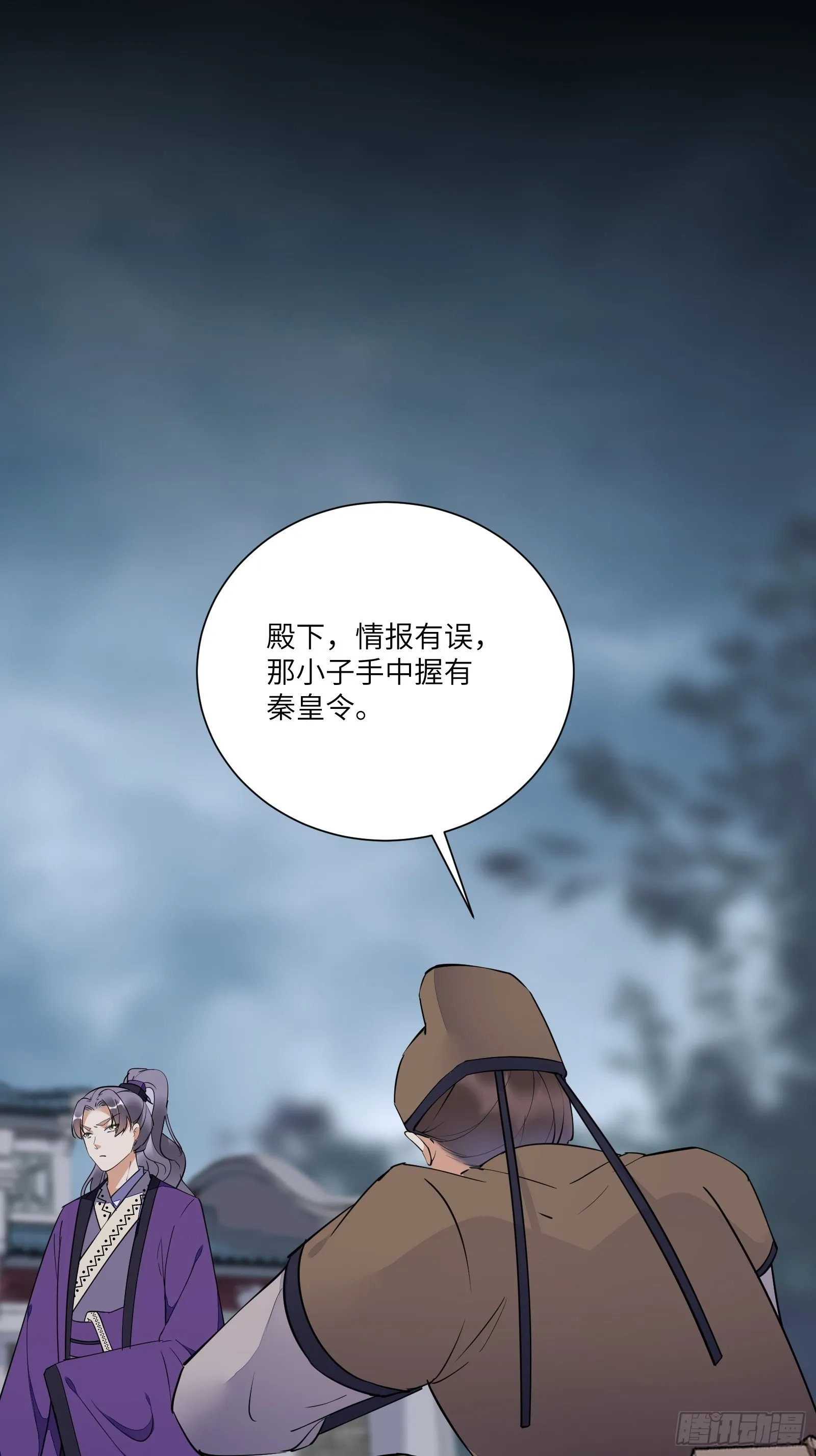 第157话 算姻缘 第3页