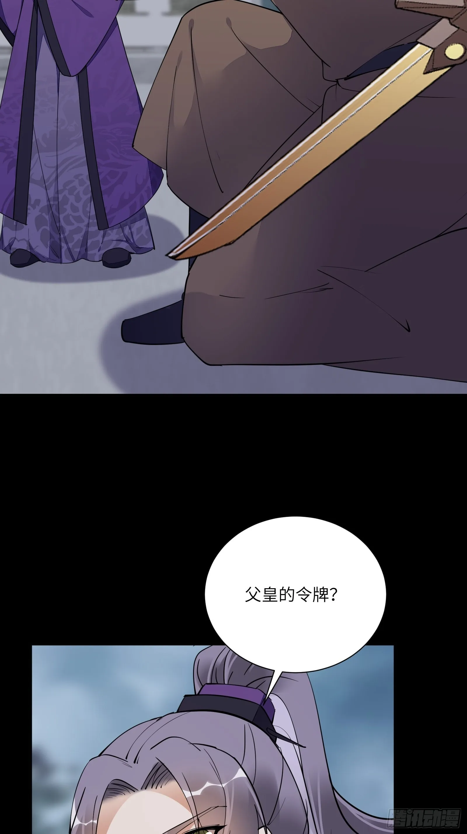 第157话 算姻缘 第4页
