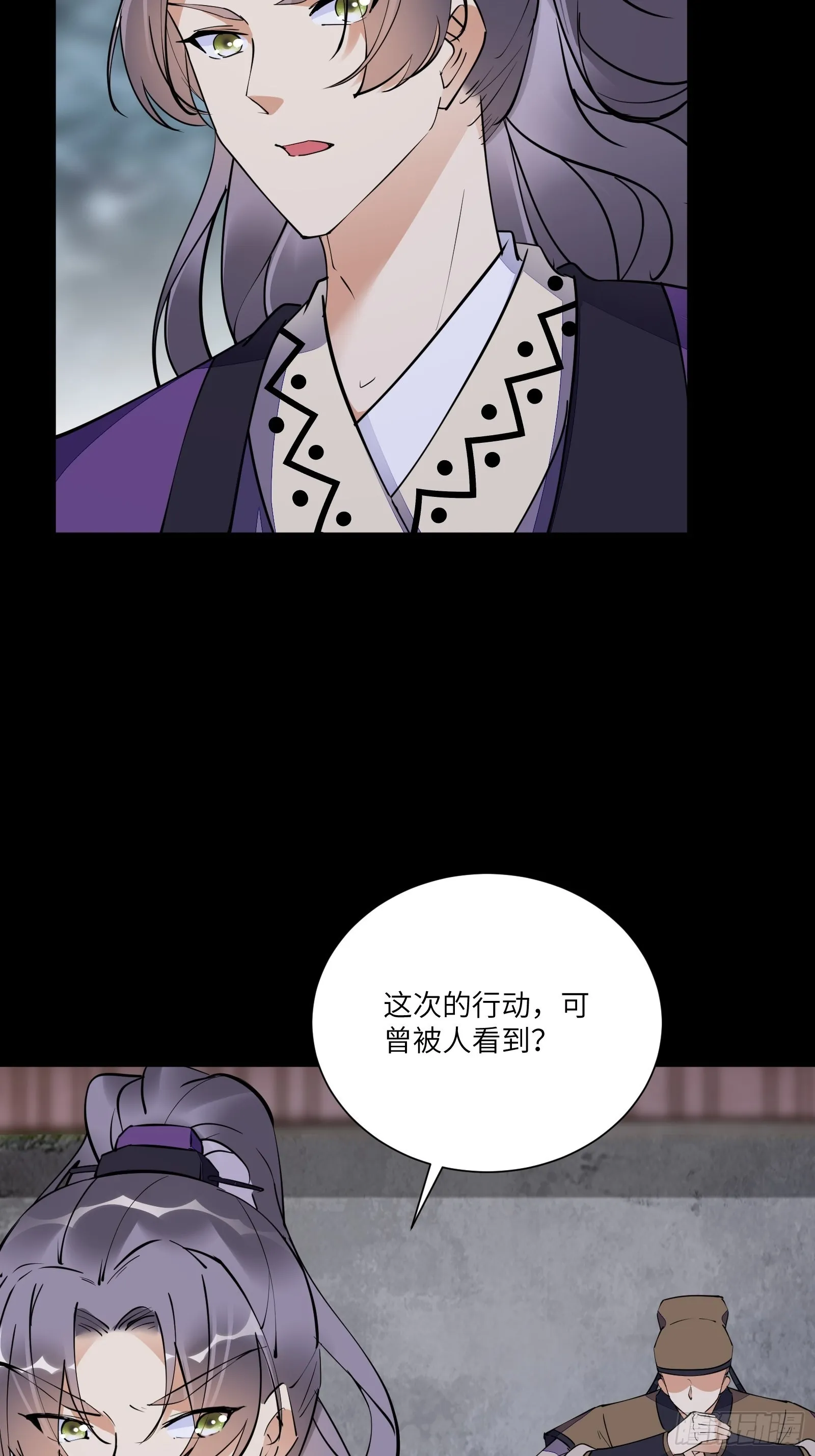 第157话 算姻缘 第5页