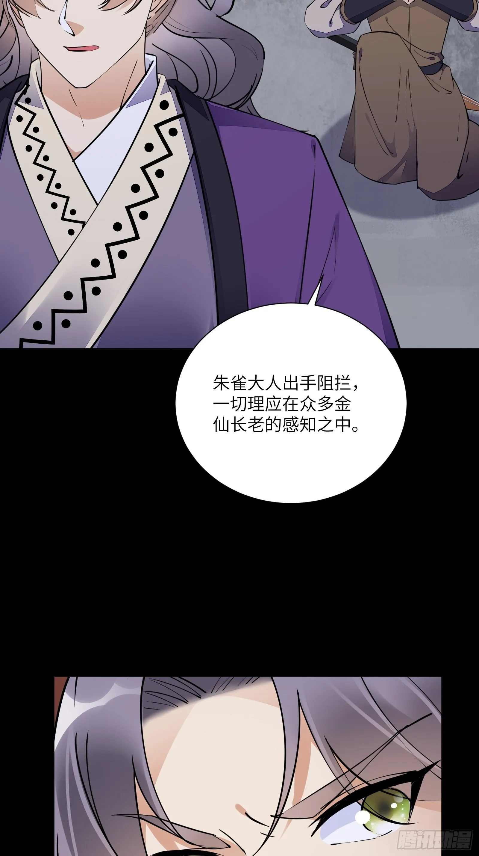 第157话 算姻缘 第6页