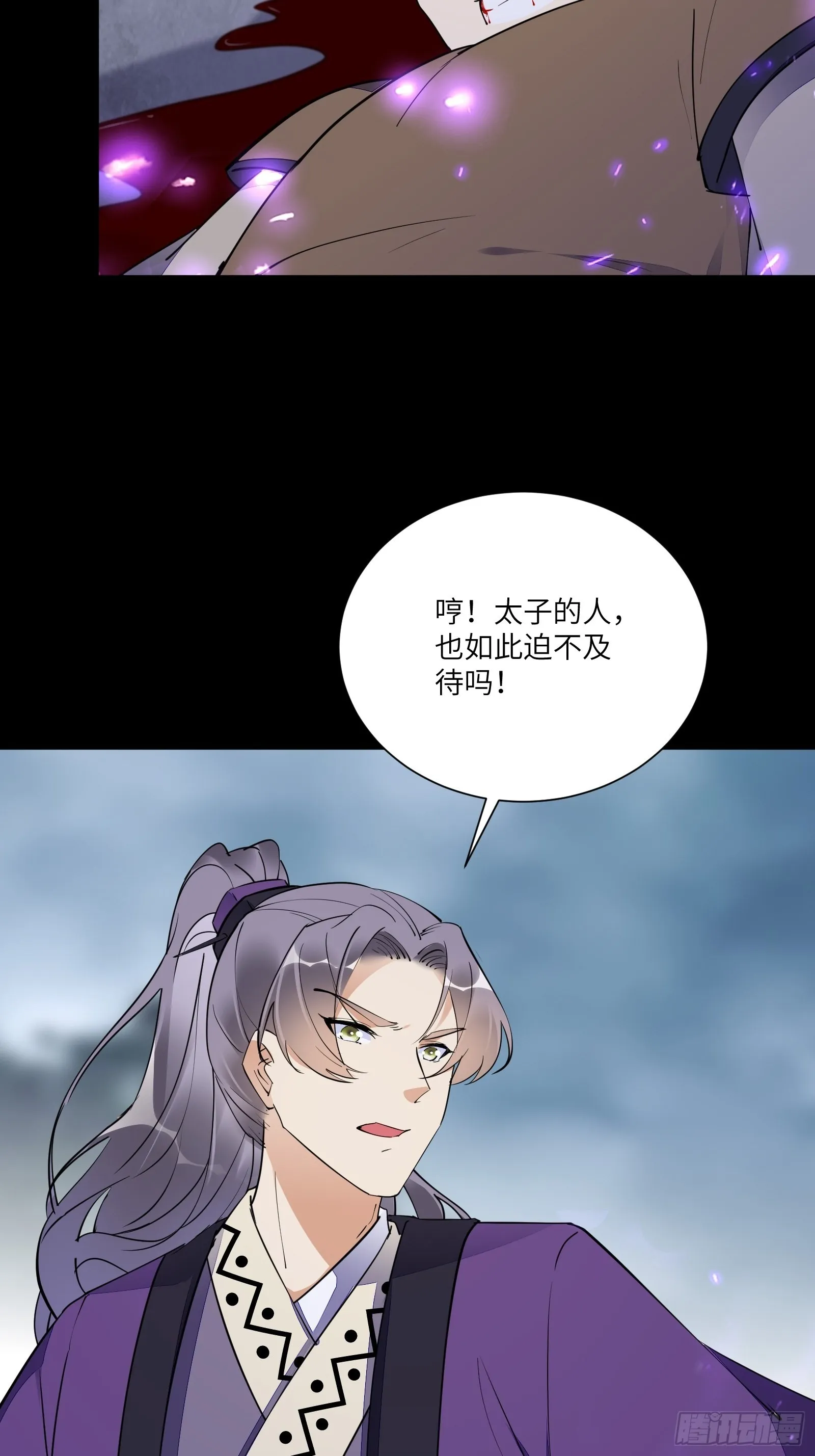 第157话 算姻缘 第9页