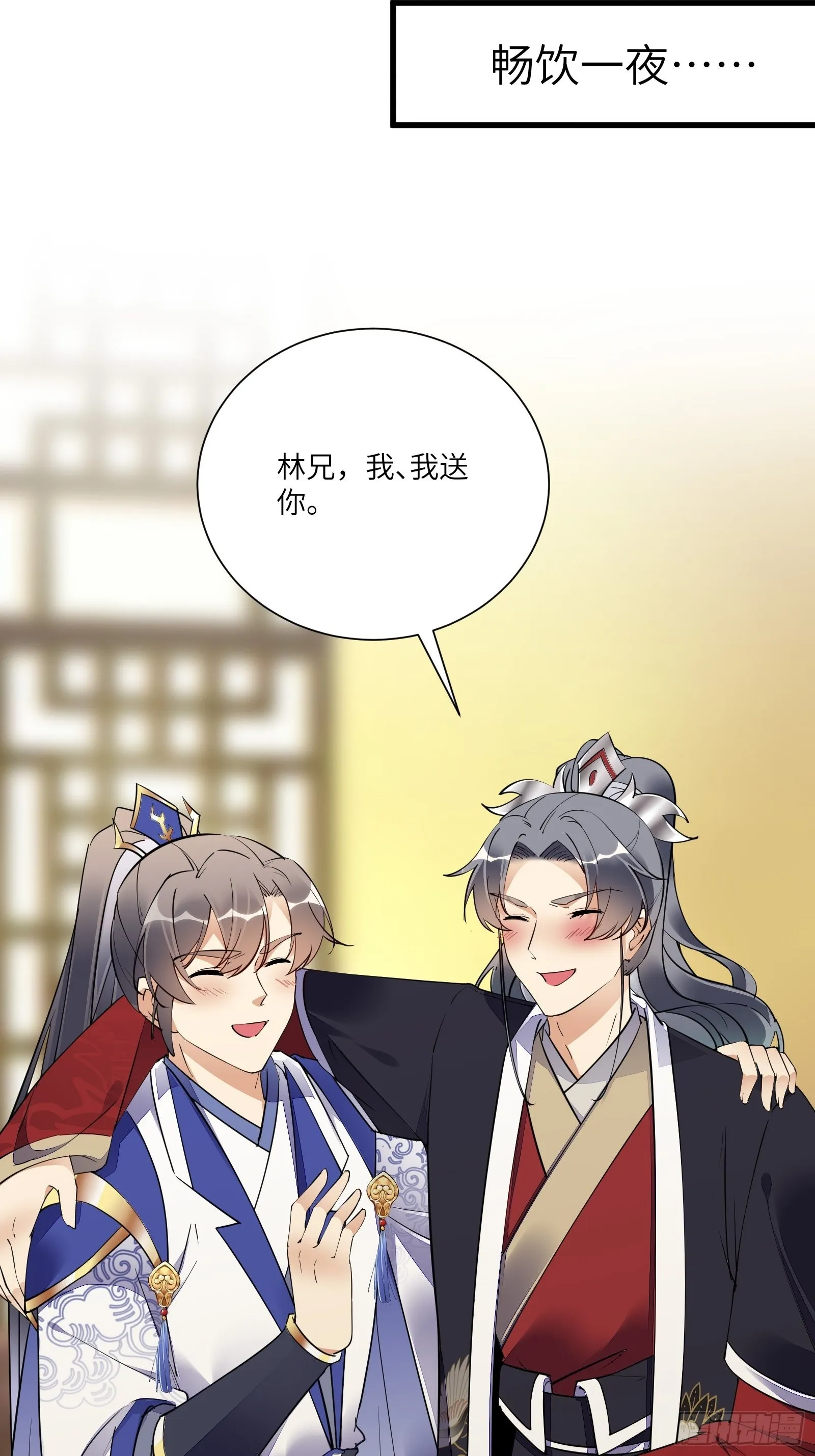 第157话 算姻缘 第11页
