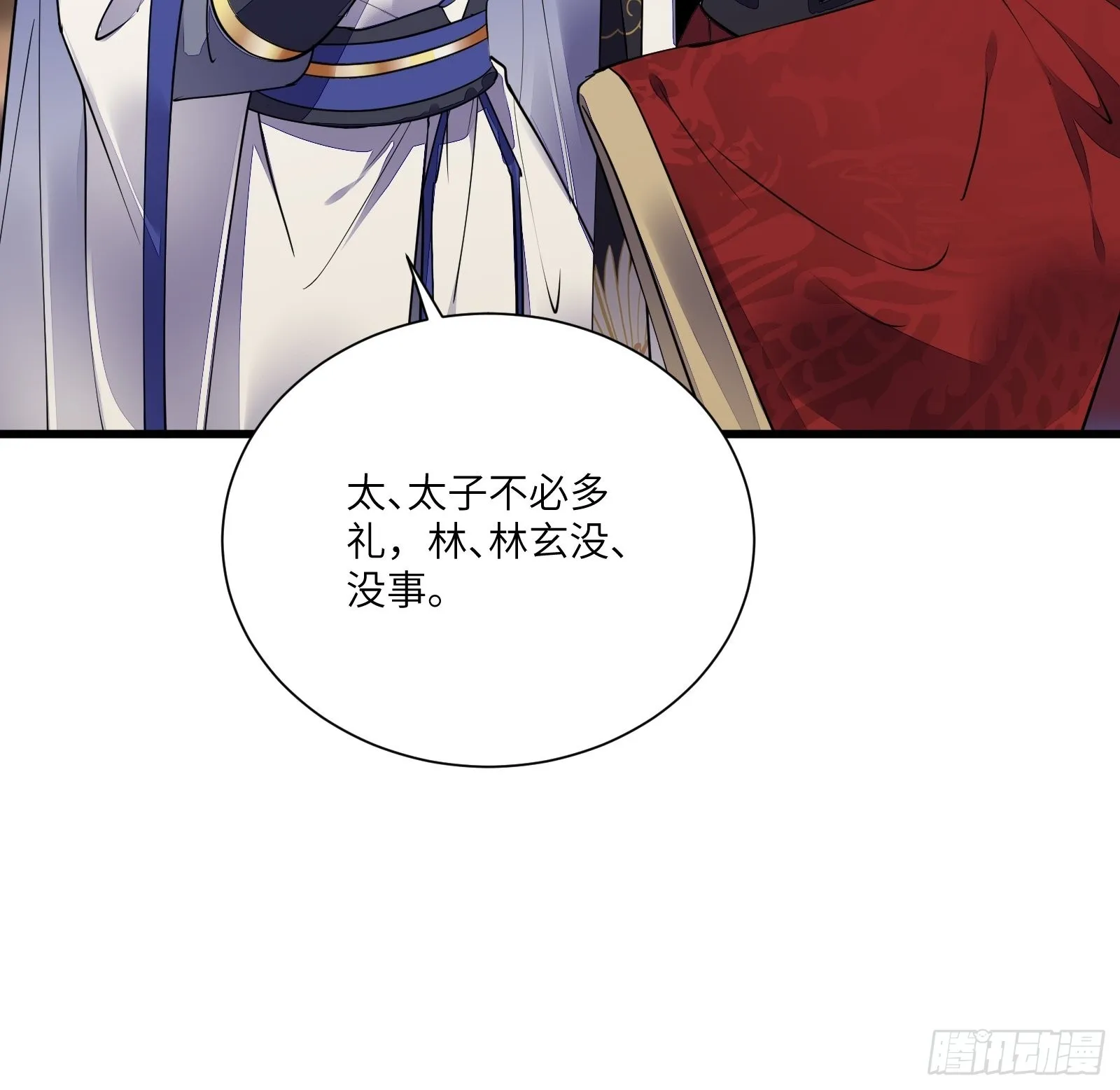 第157话 算姻缘 第12页