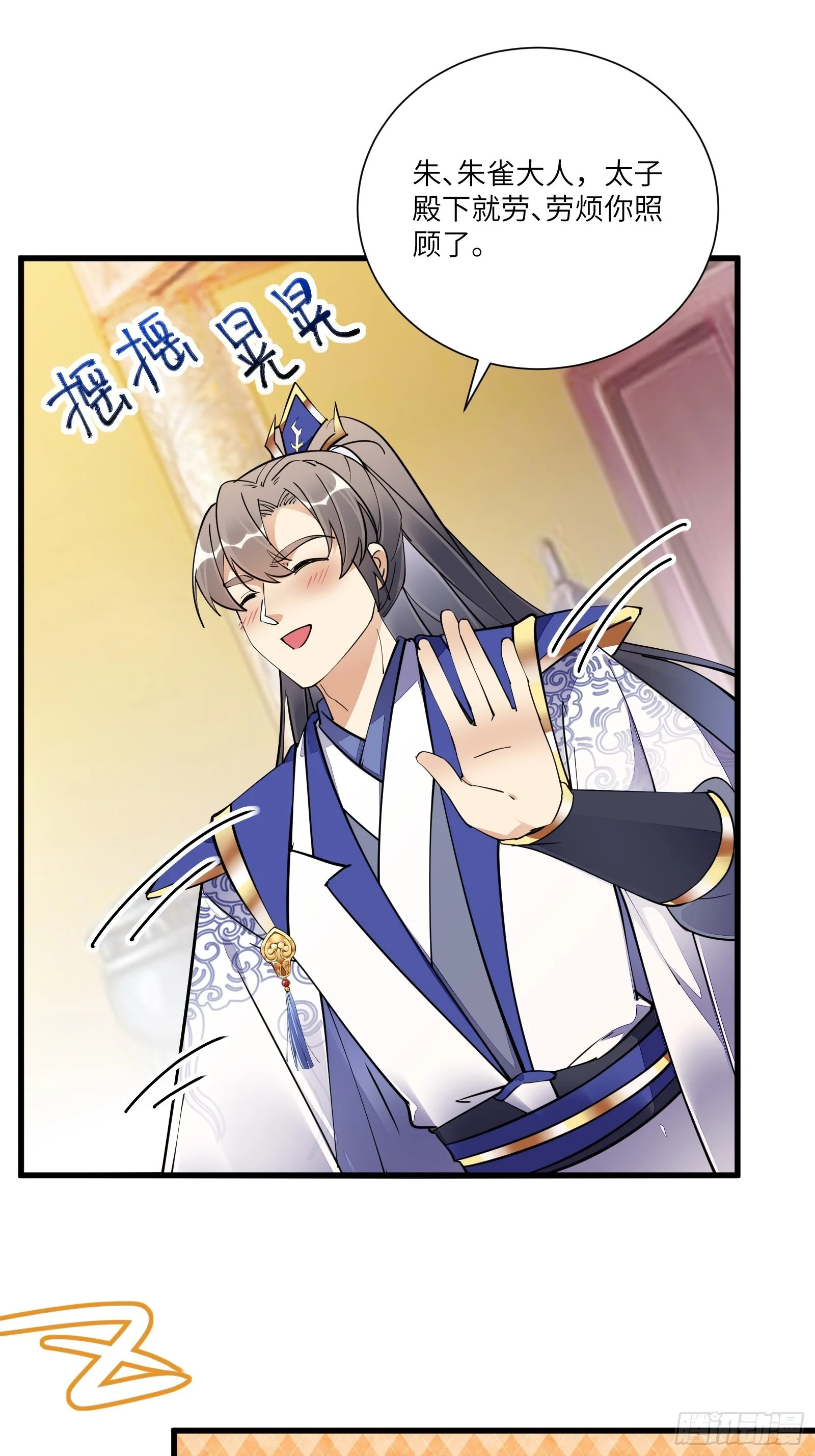 第157话 算姻缘 第13页