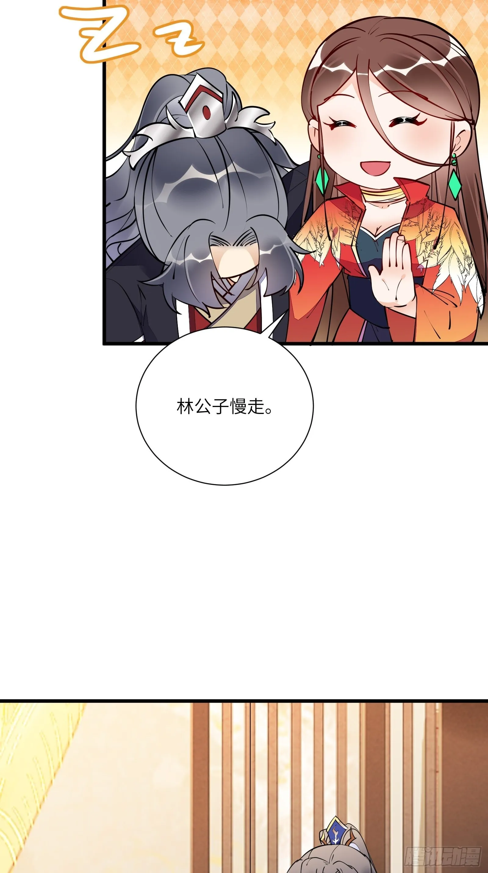 第157话 算姻缘 第14页