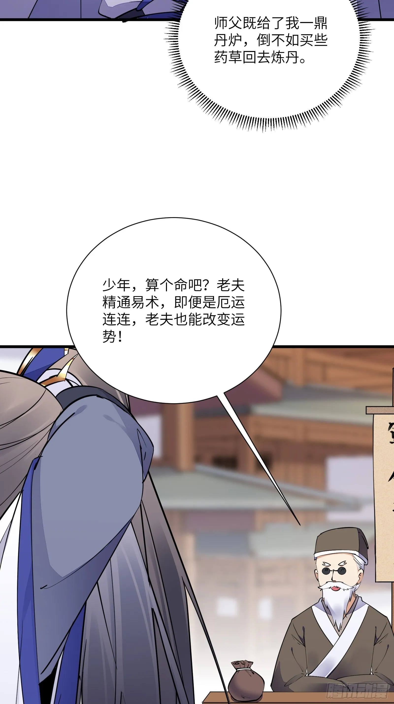 第157话 算姻缘 第18页