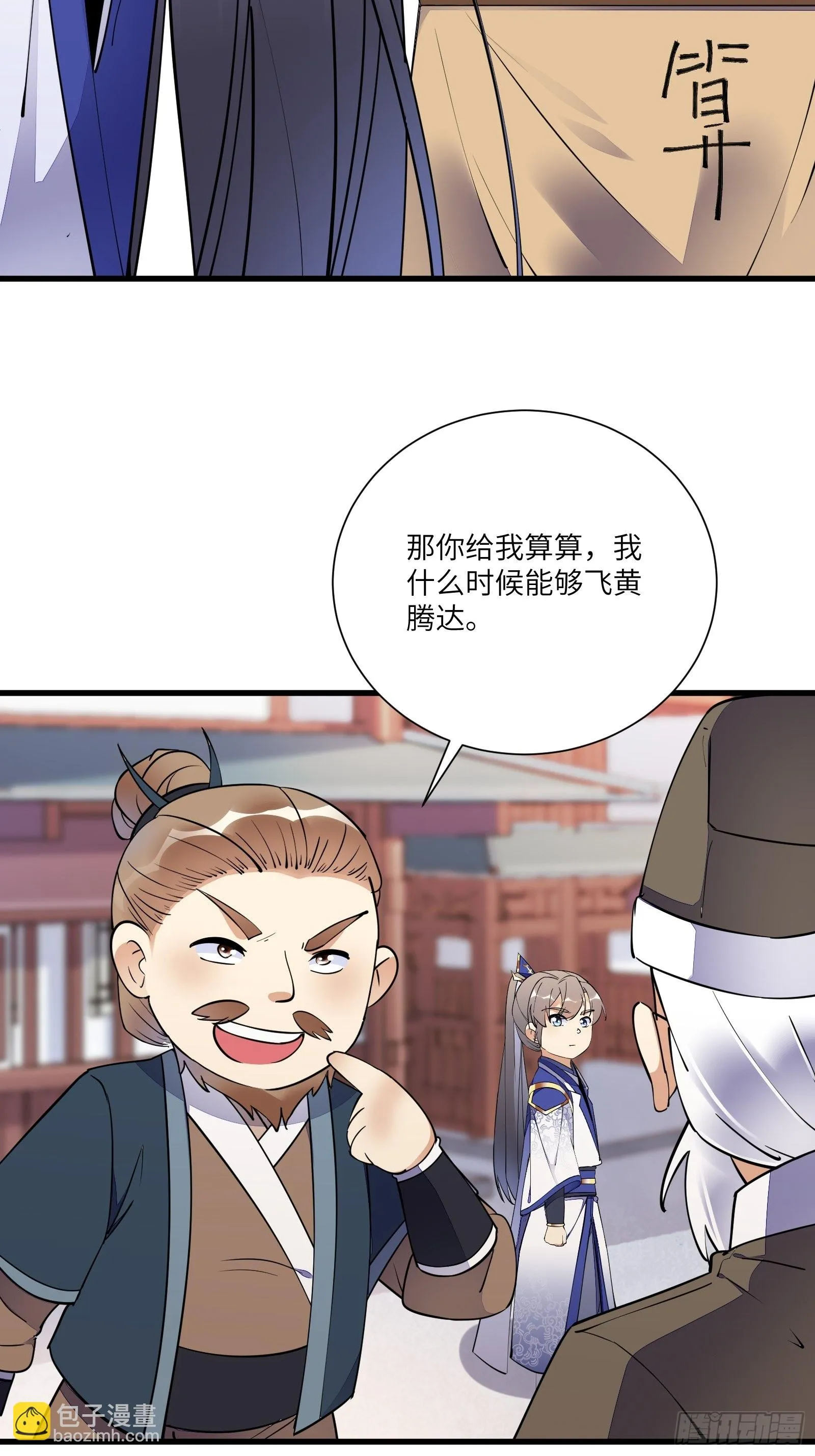 第157话 算姻缘 第19页