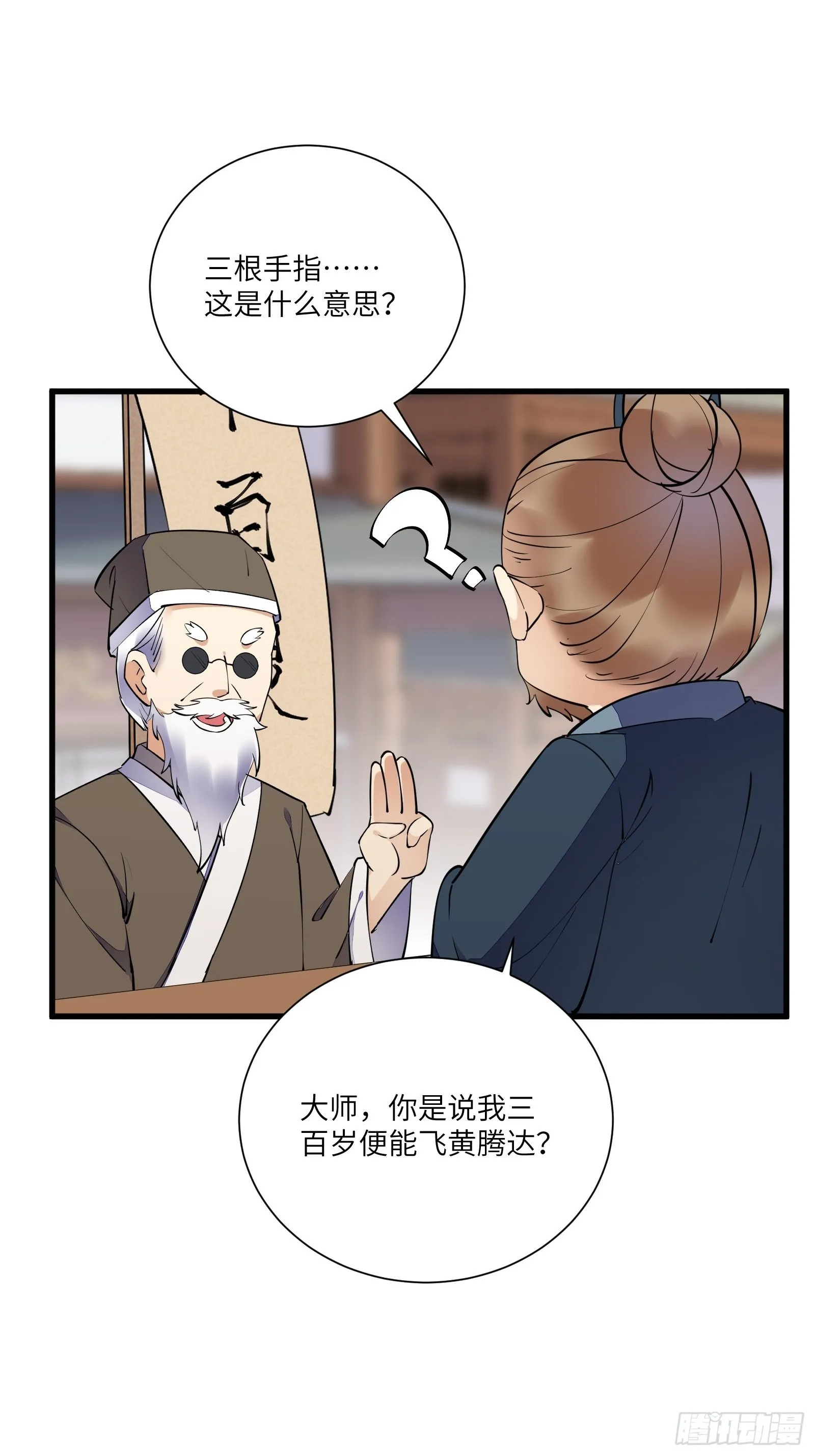 第157话 算姻缘 第20页