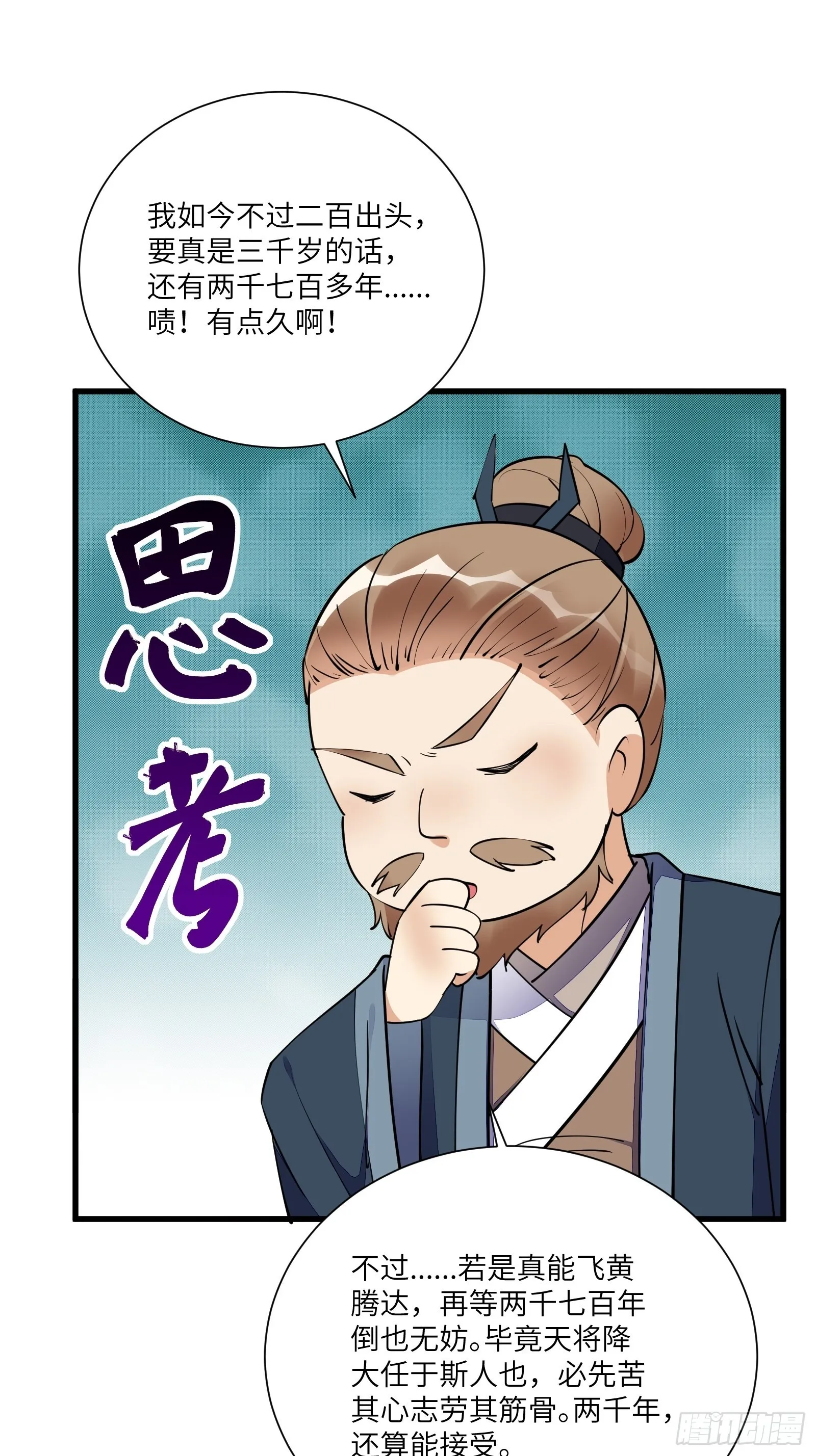 第157话 算姻缘 第22页