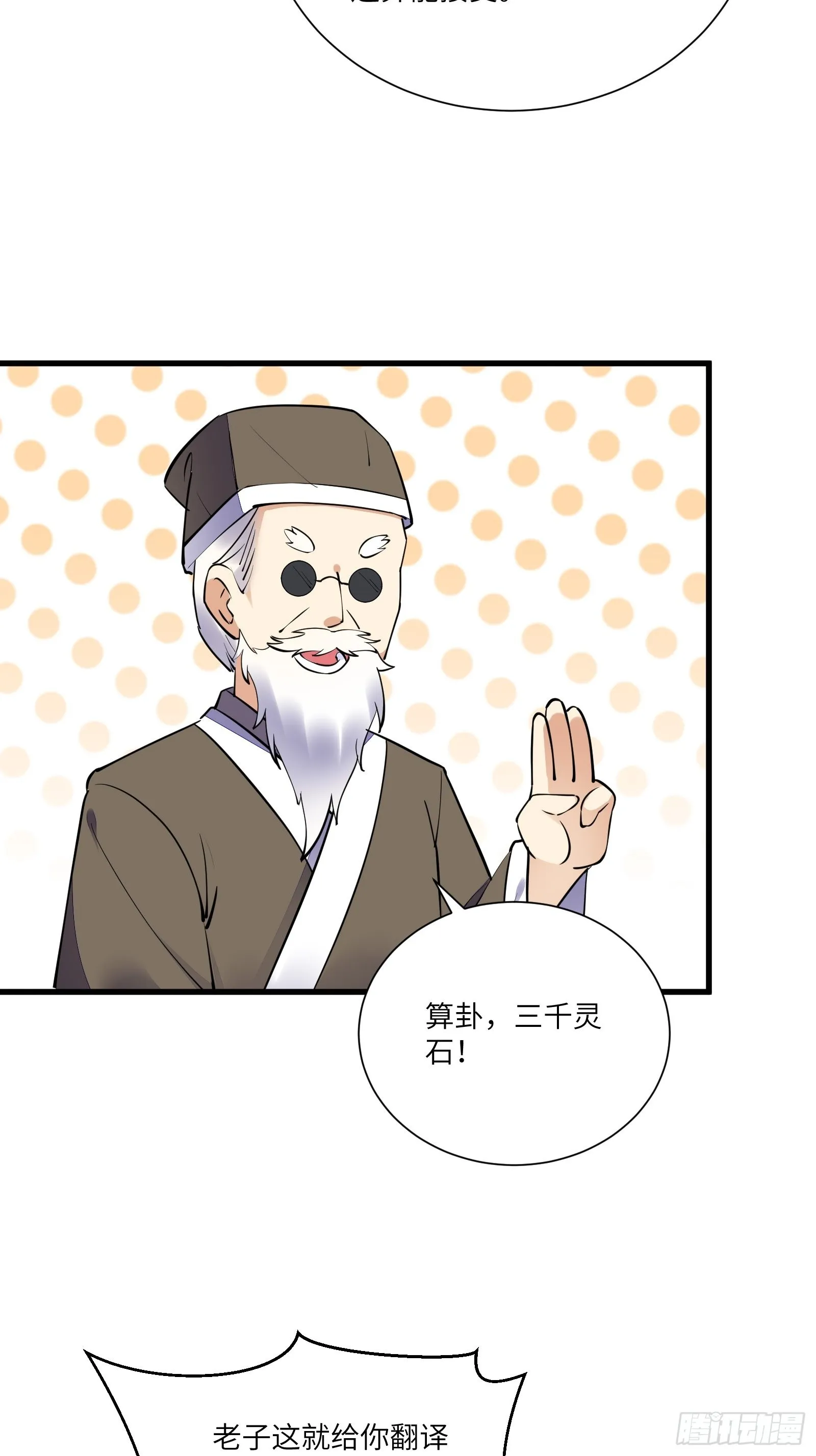 第157话 算姻缘 第23页
