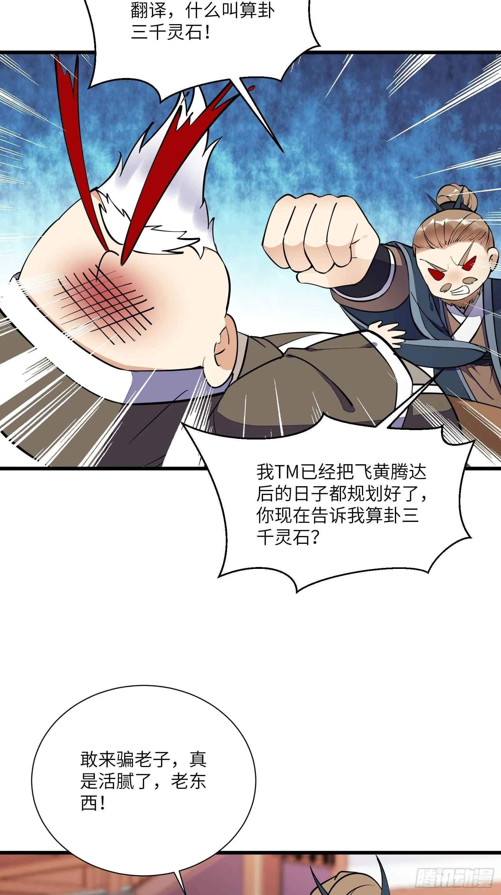 第157话 算姻缘 第24页