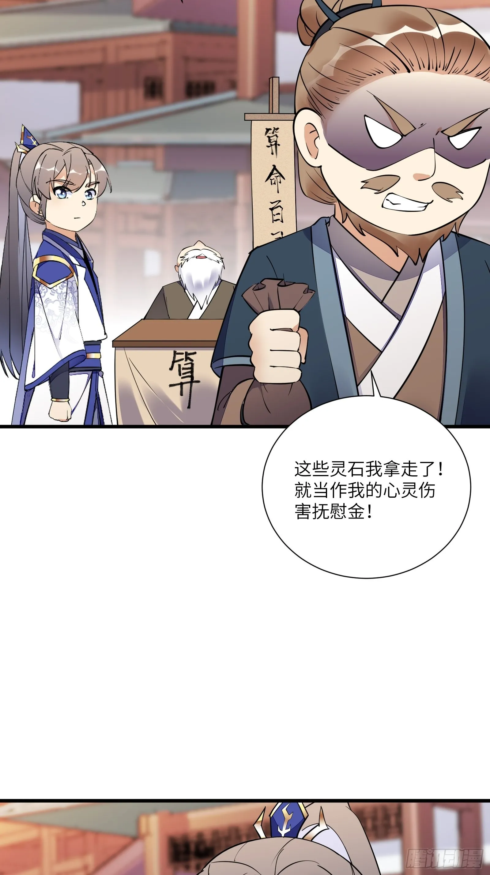 第157话 算姻缘 第25页