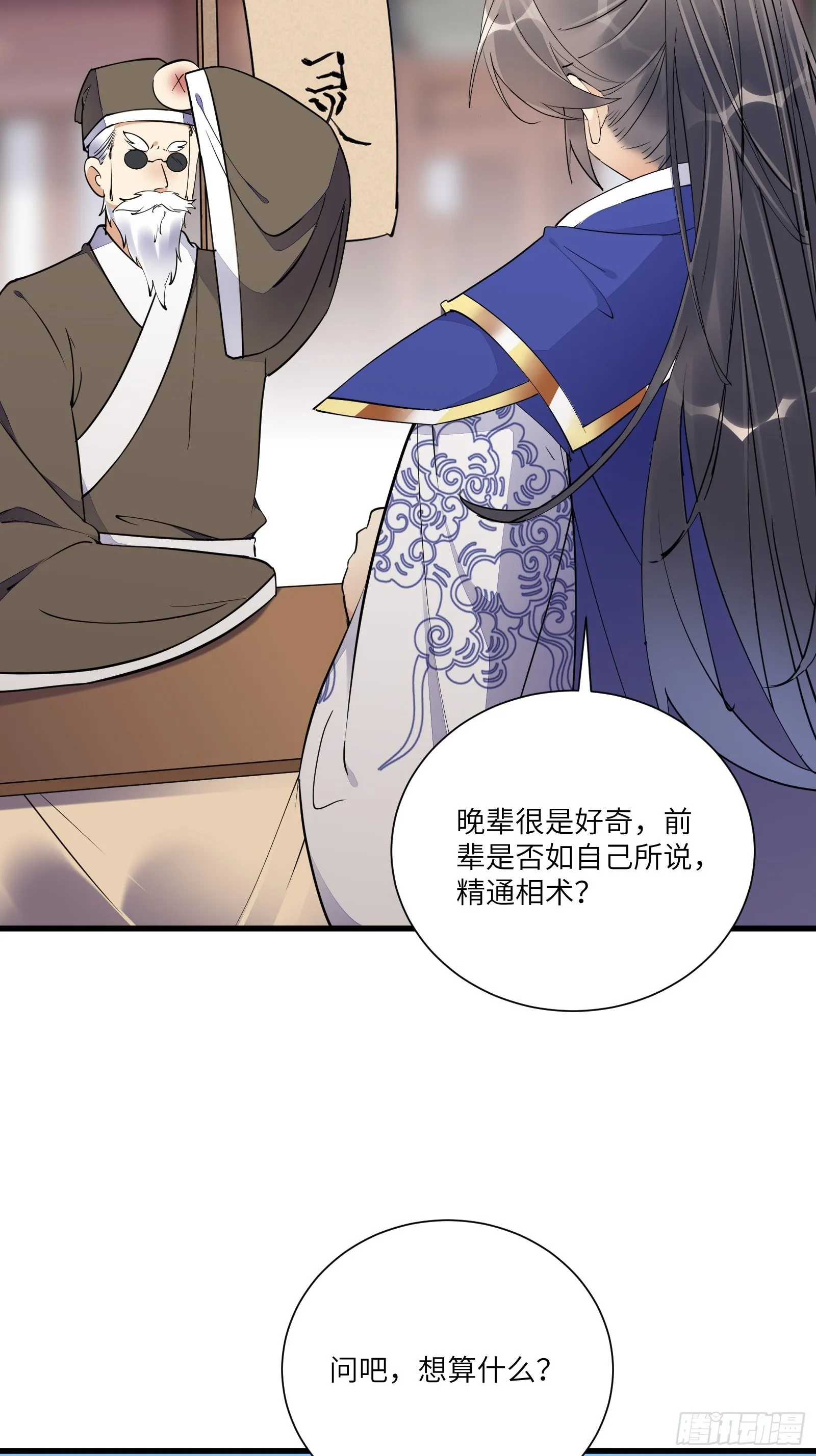 第157话 算姻缘 第27页