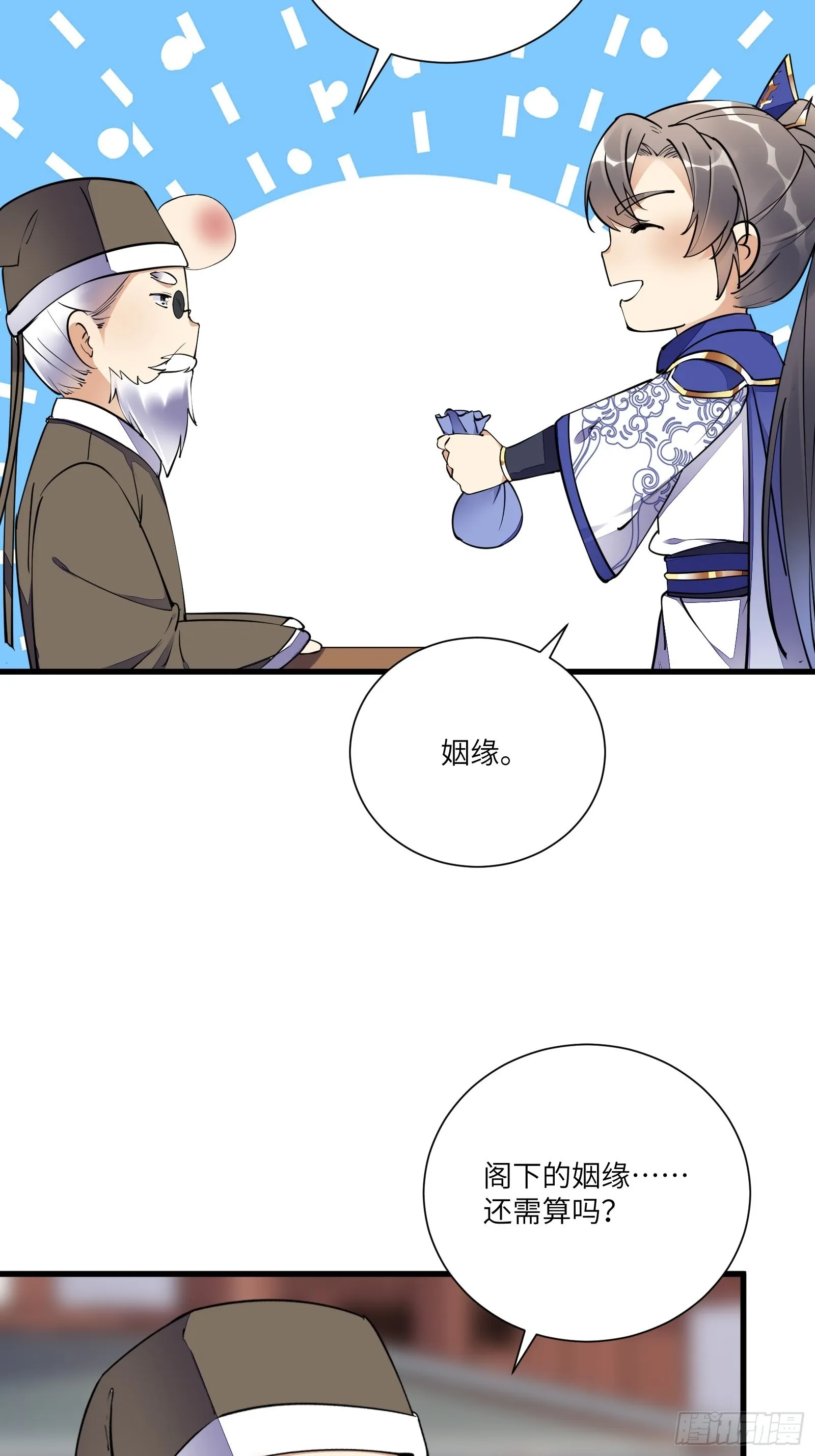 第157话 算姻缘 第28页