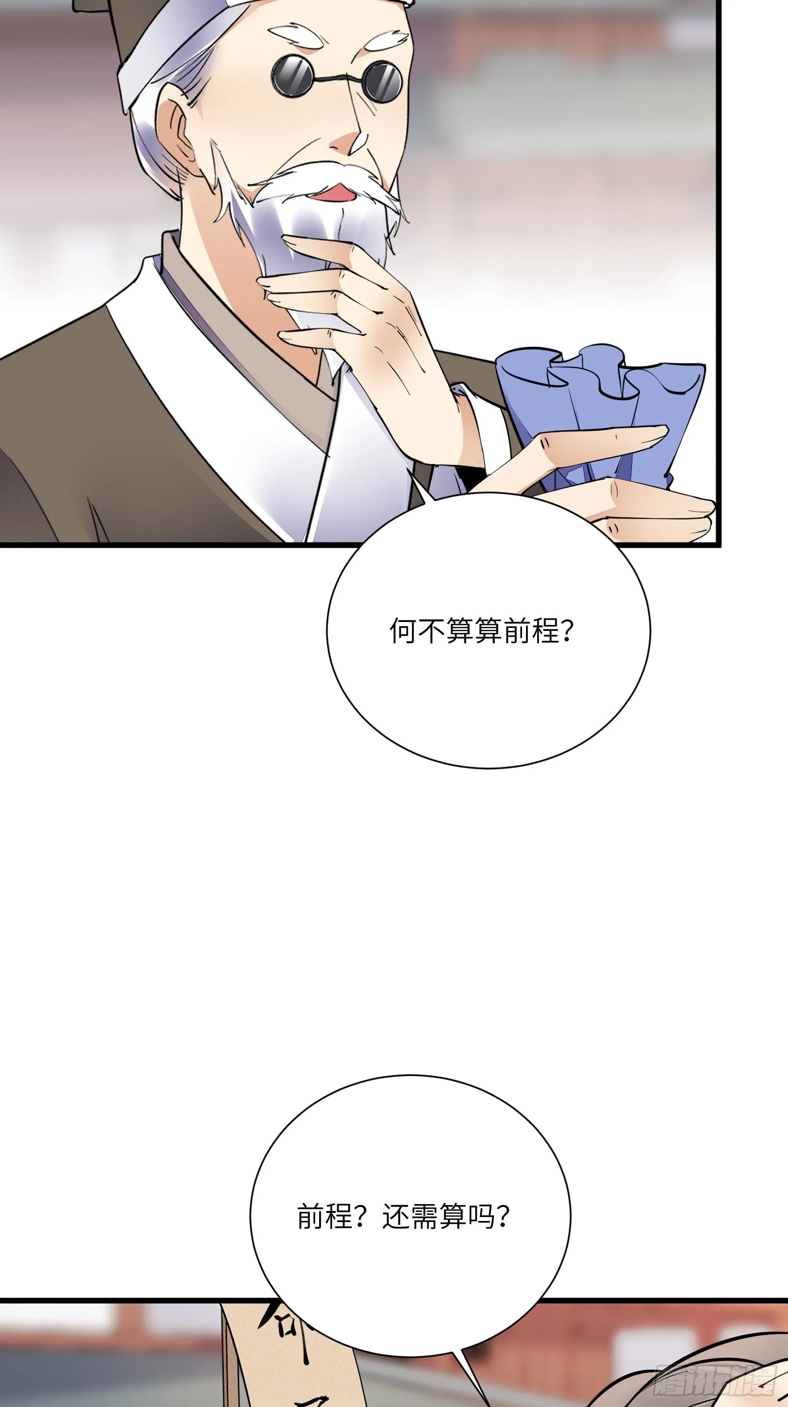 第157话 算姻缘 第29页