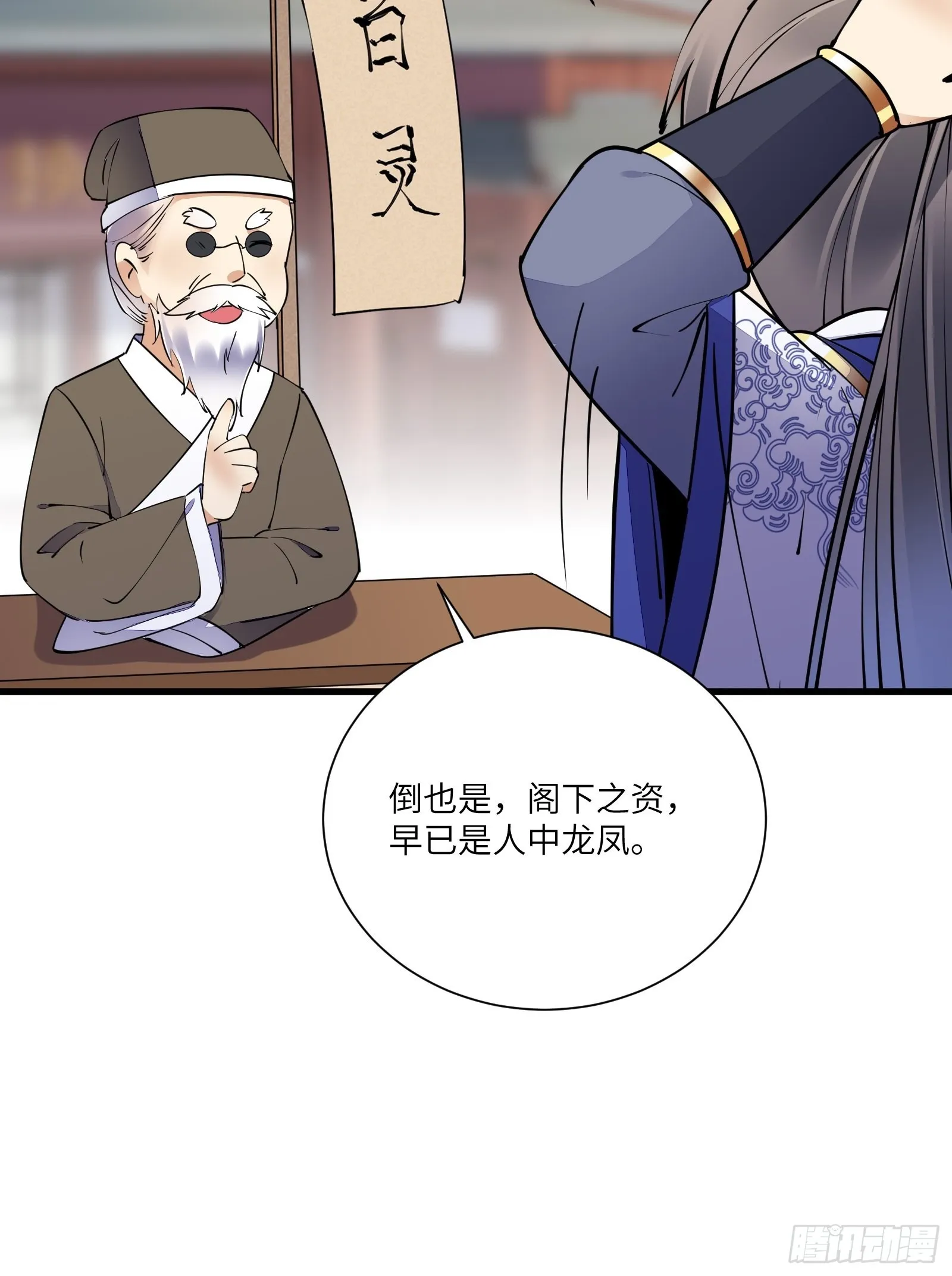 第157话 算姻缘 第30页