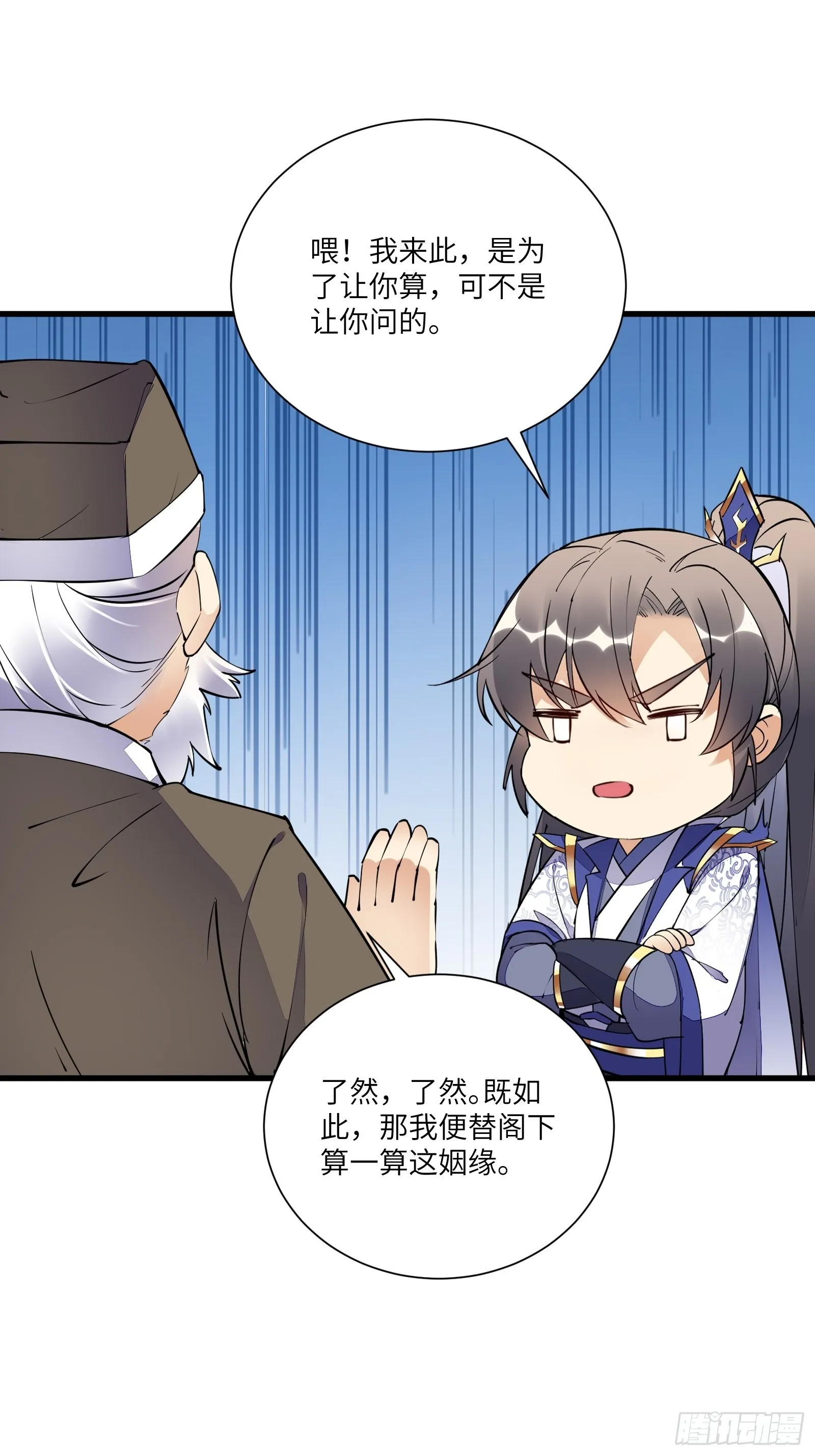 第157话 算姻缘 第31页