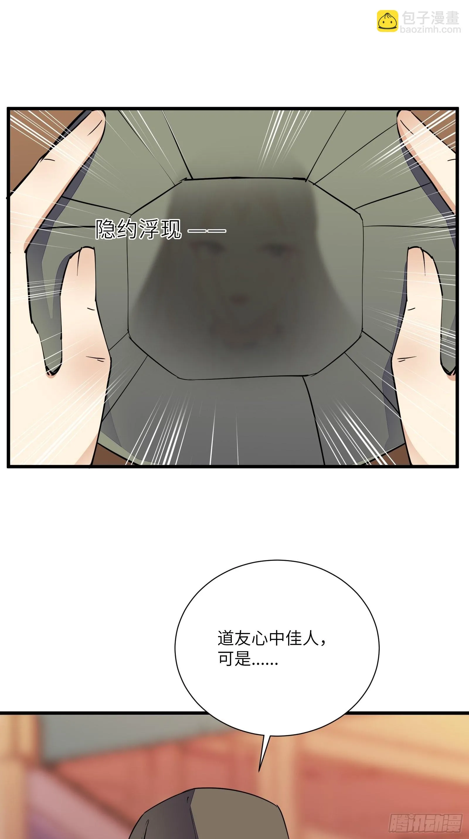 第157话 算姻缘 第32页