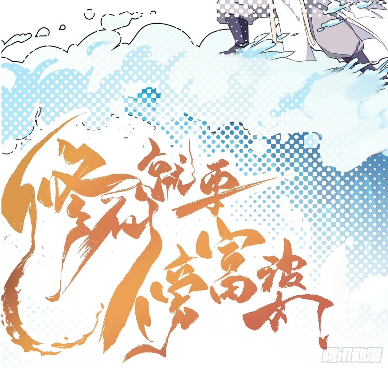 第157话 算姻缘 第38页