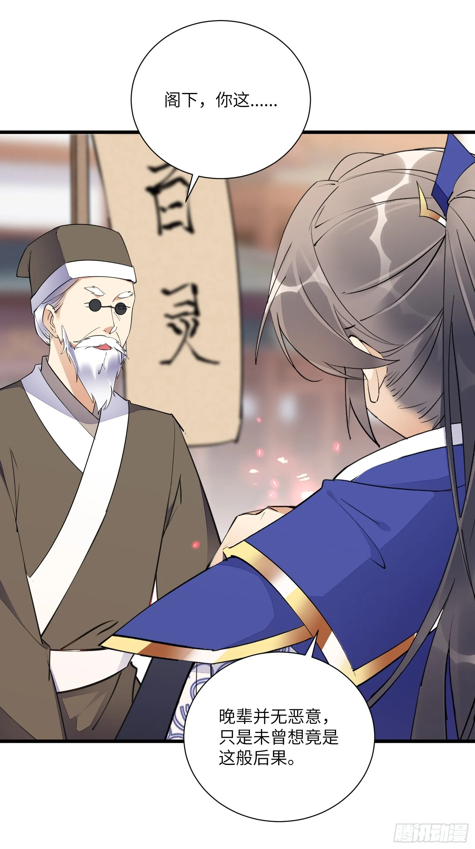 第158话 夫君，不要 第6页