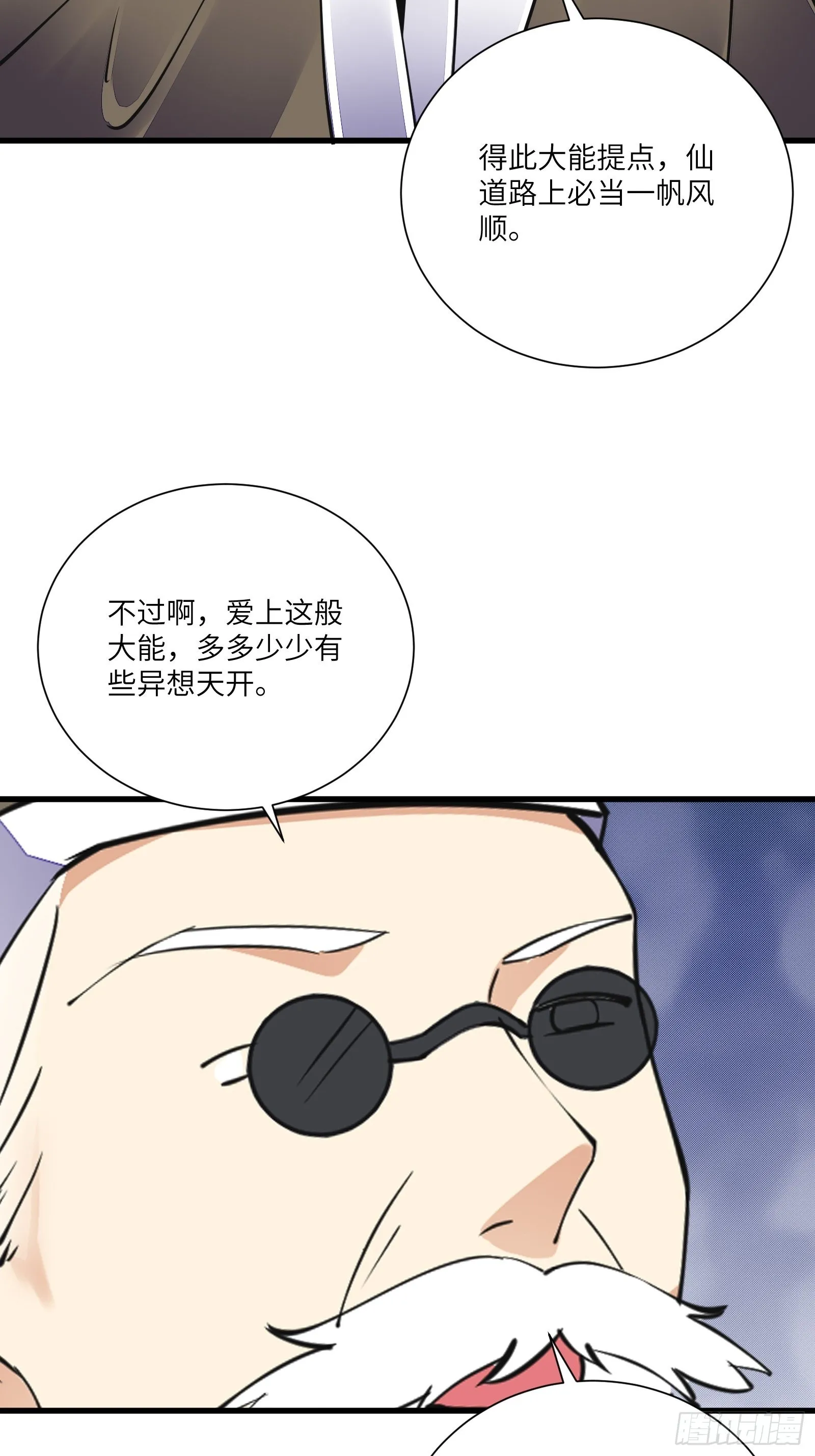 第158话 夫君，不要 第9页