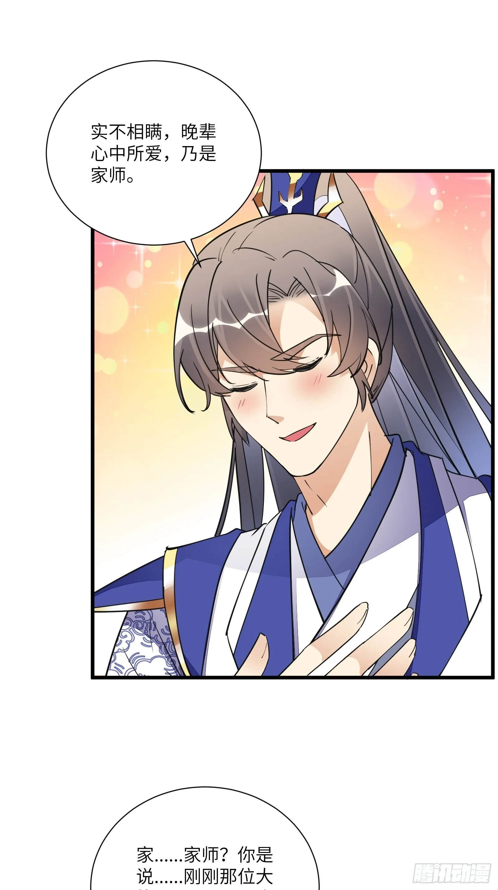 第158话 夫君，不要 第13页