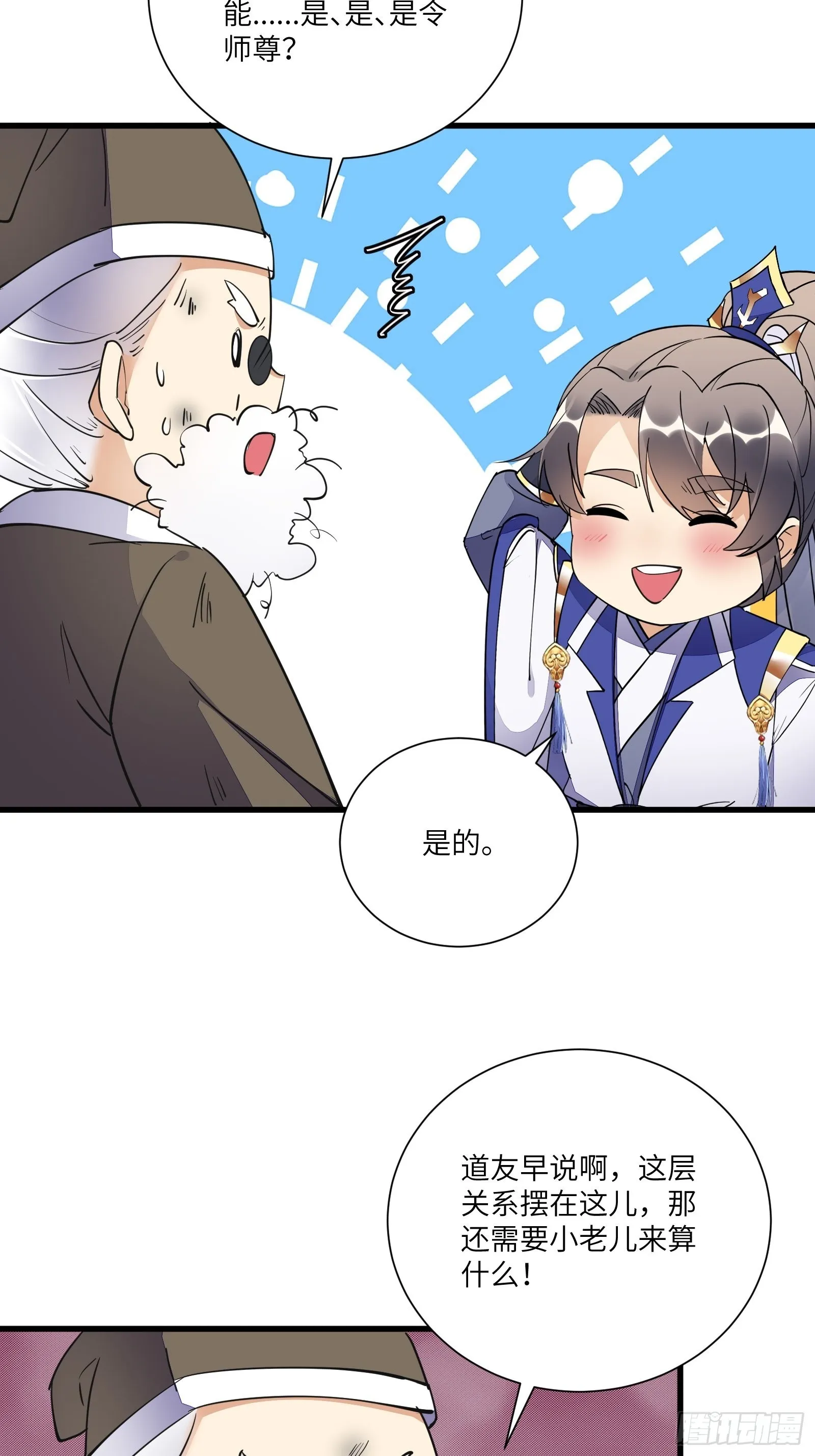 第158话 夫君，不要 第14页