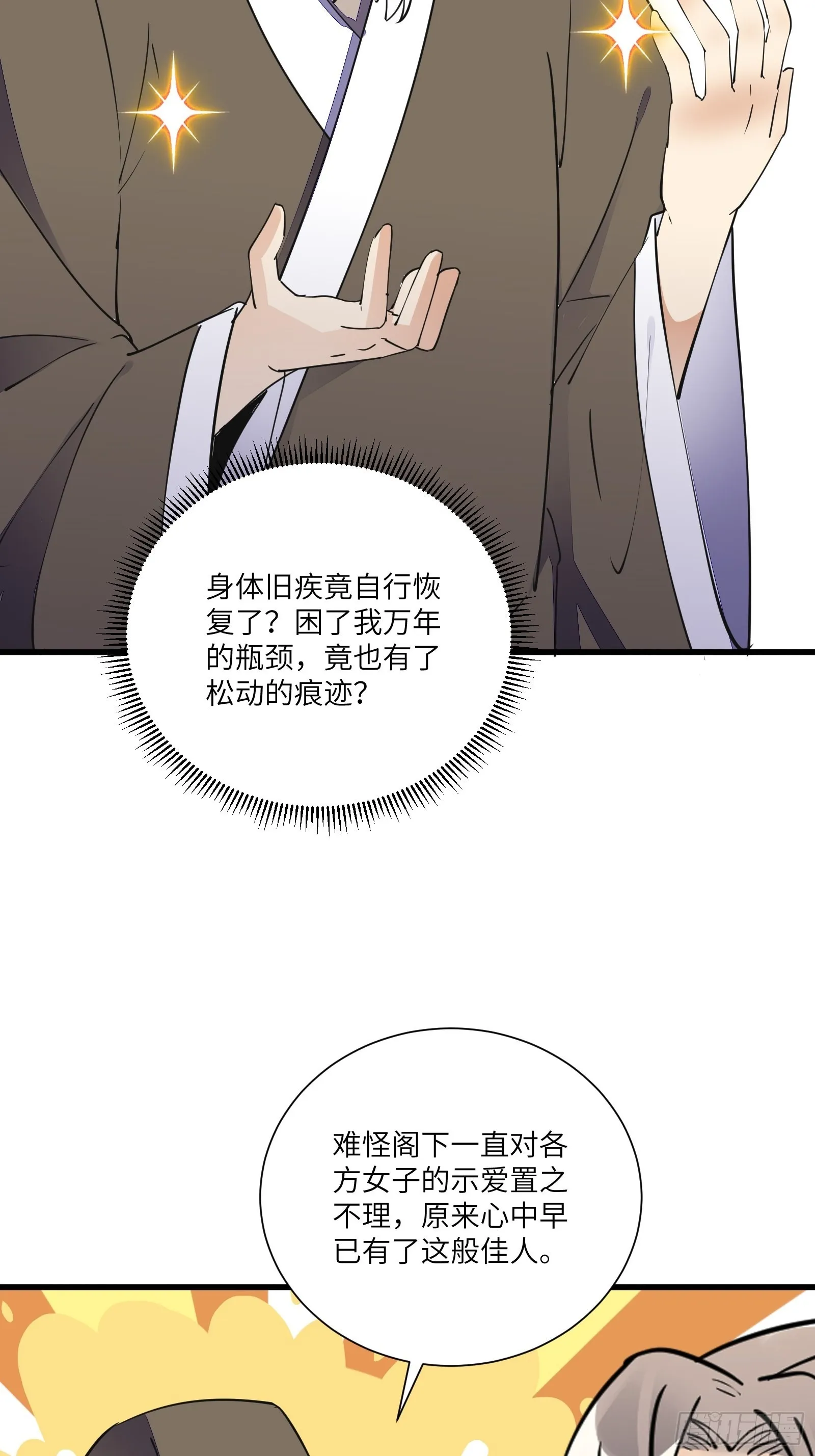 第158话 夫君，不要 第17页