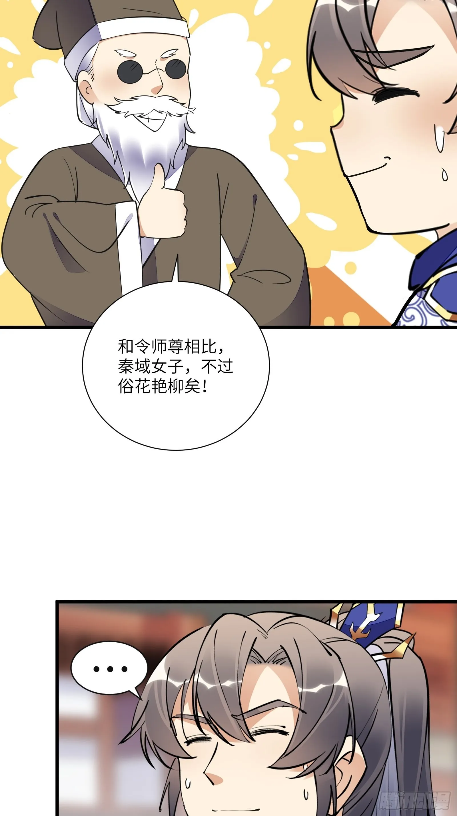 第158话 夫君，不要 第18页