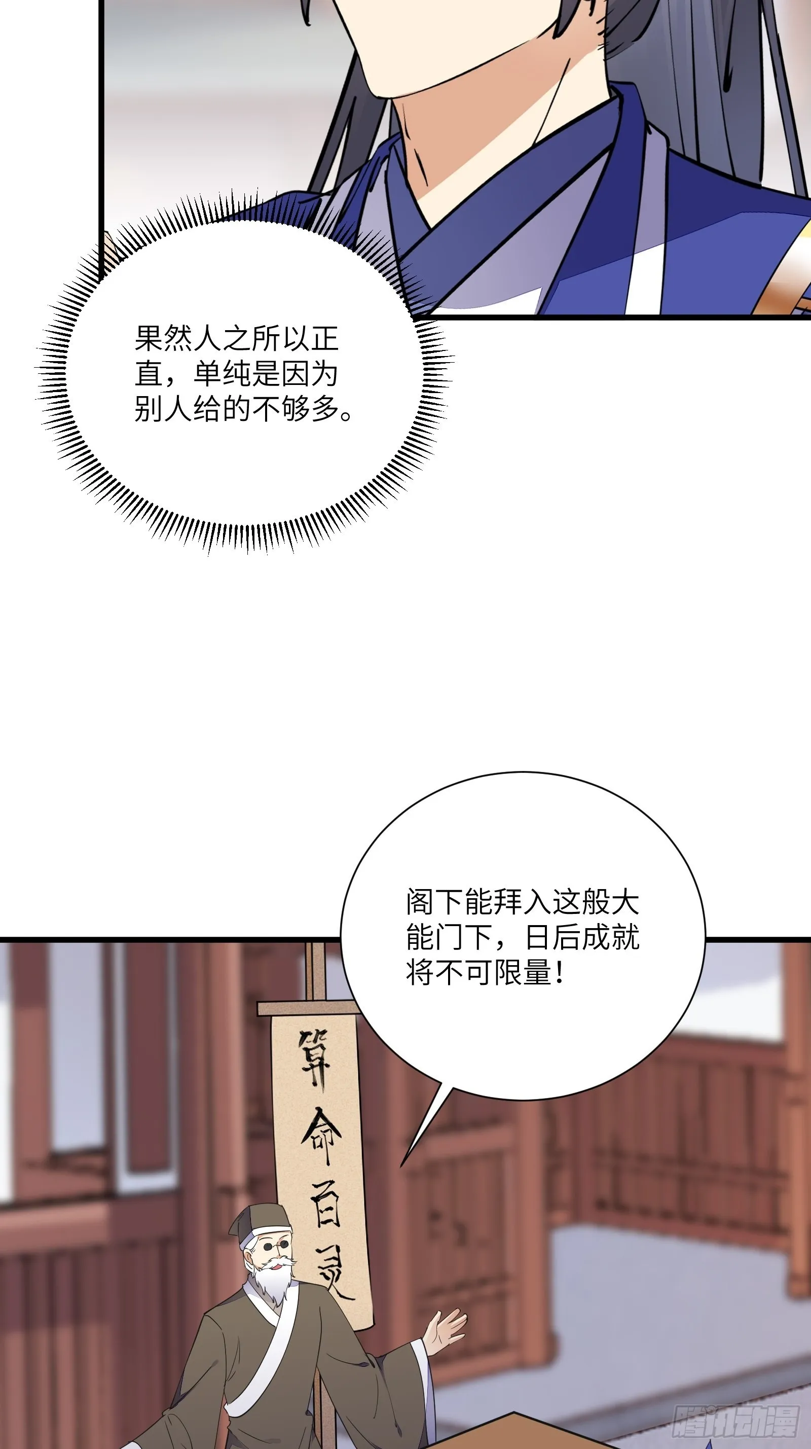 第158话 夫君，不要 第19页