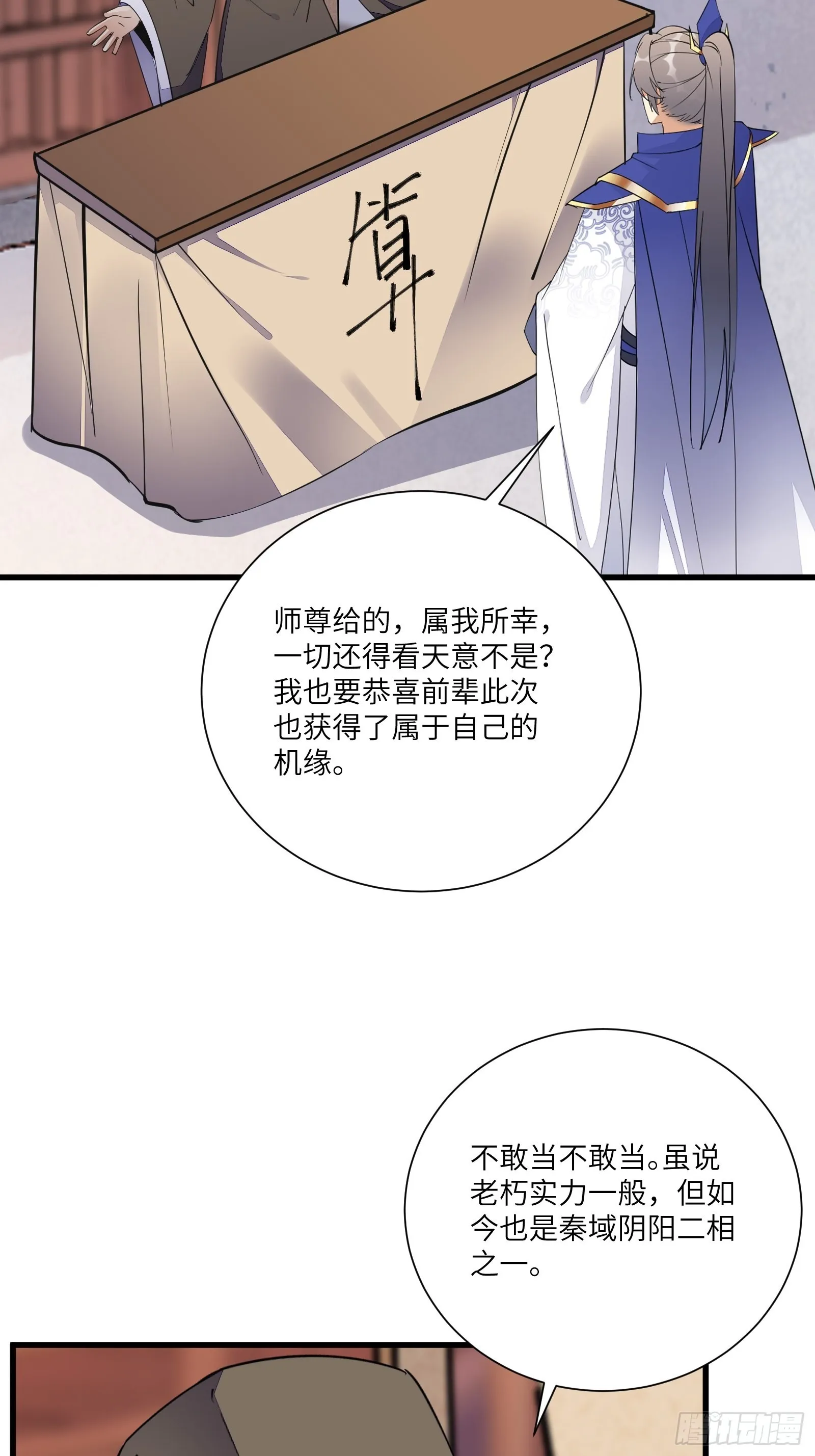 第158话 夫君，不要 第20页