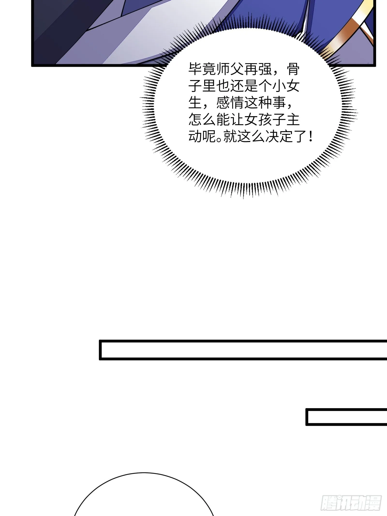 第158话 夫君，不要 第23页