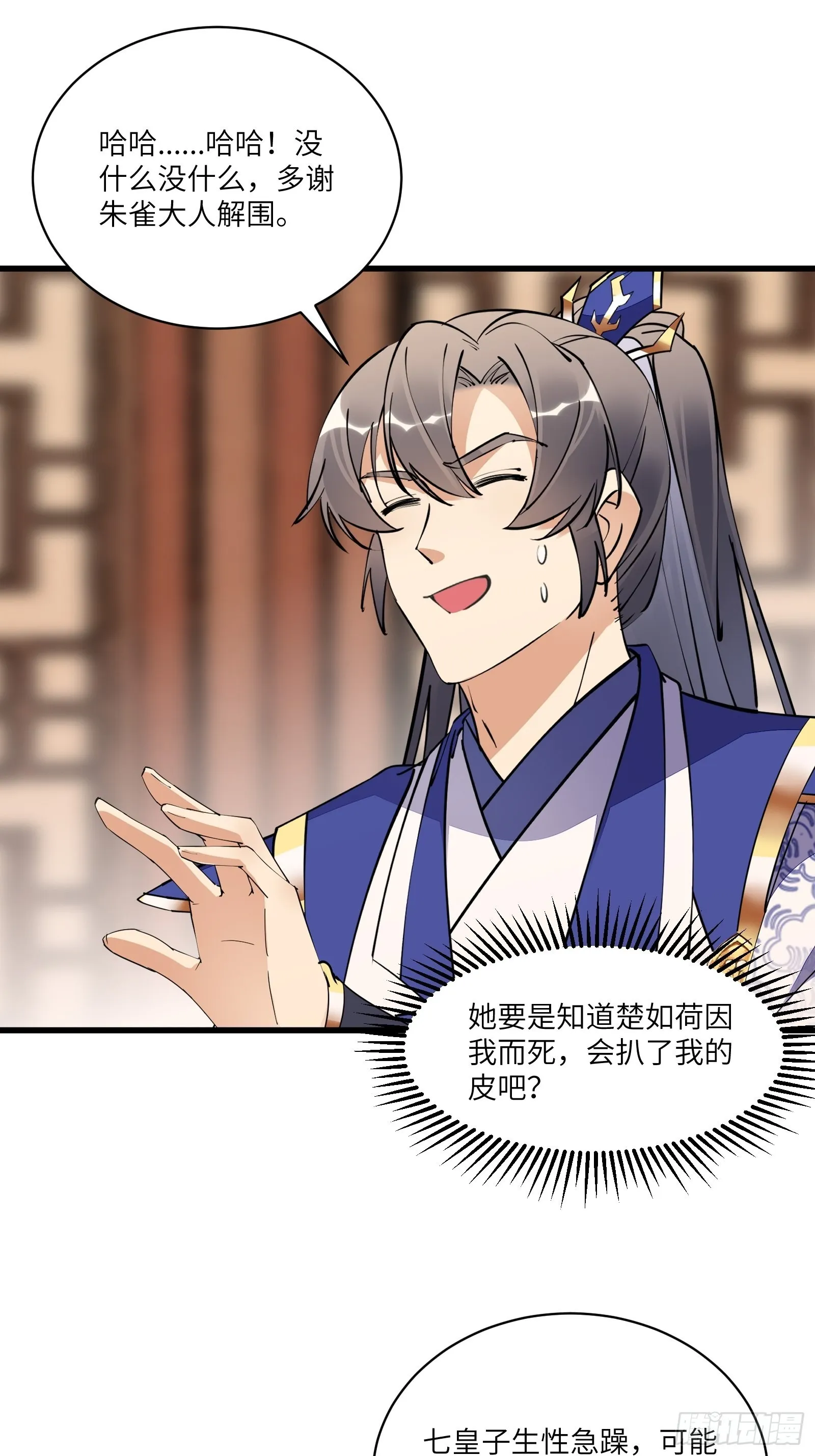 第156话 抖M 第6页