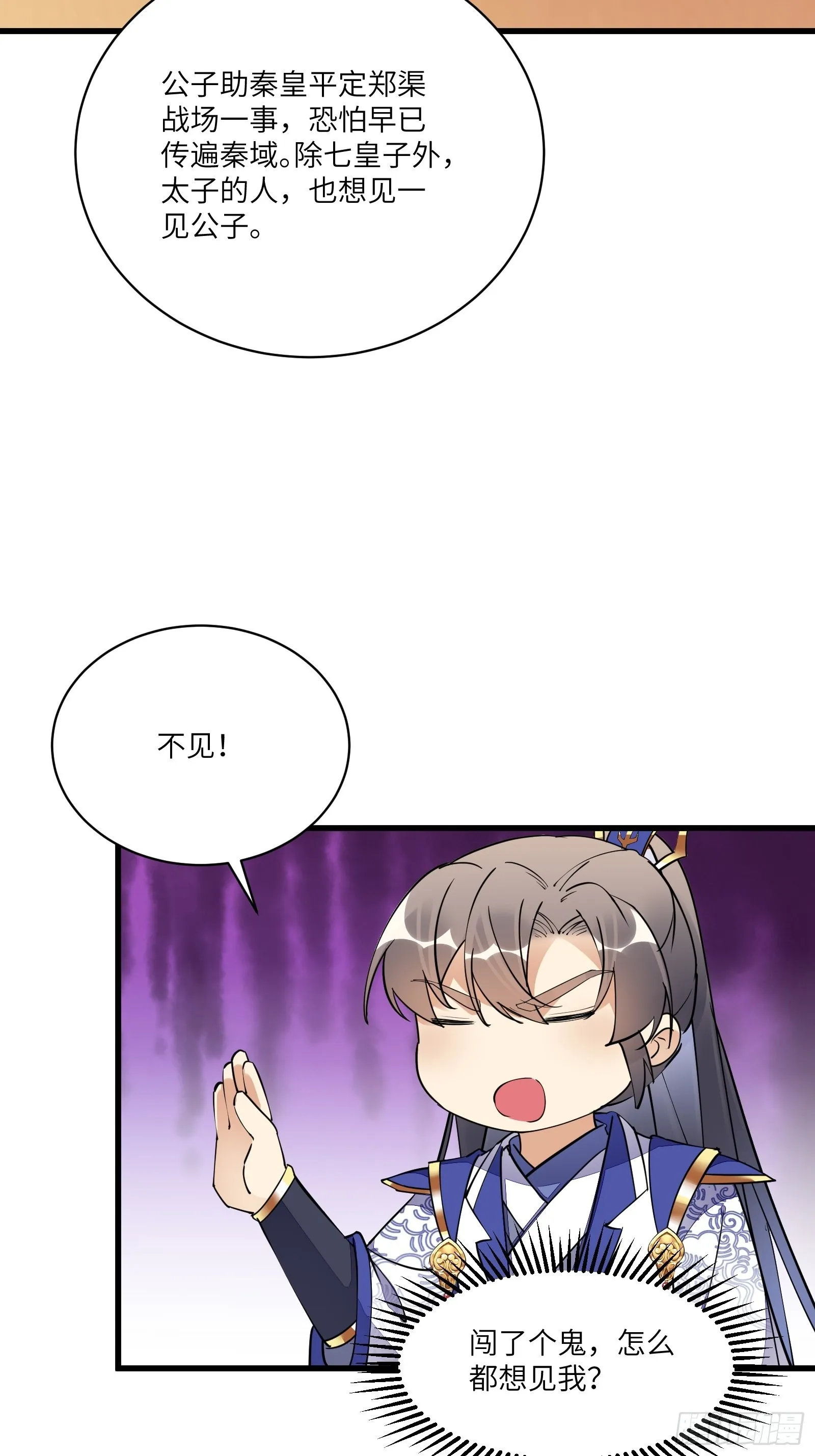 第156话 抖M 第9页
