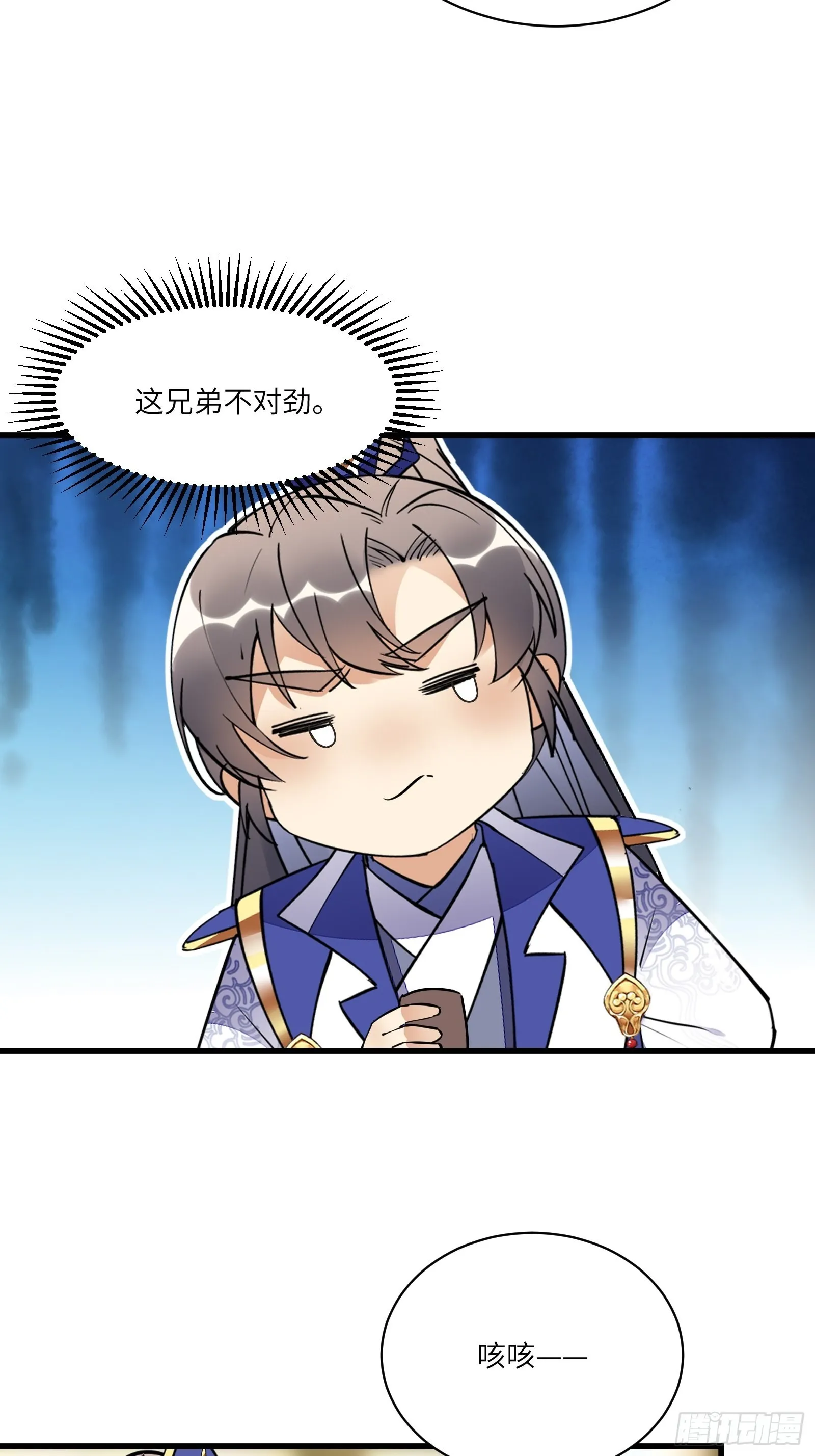 第156话 抖M 第17页