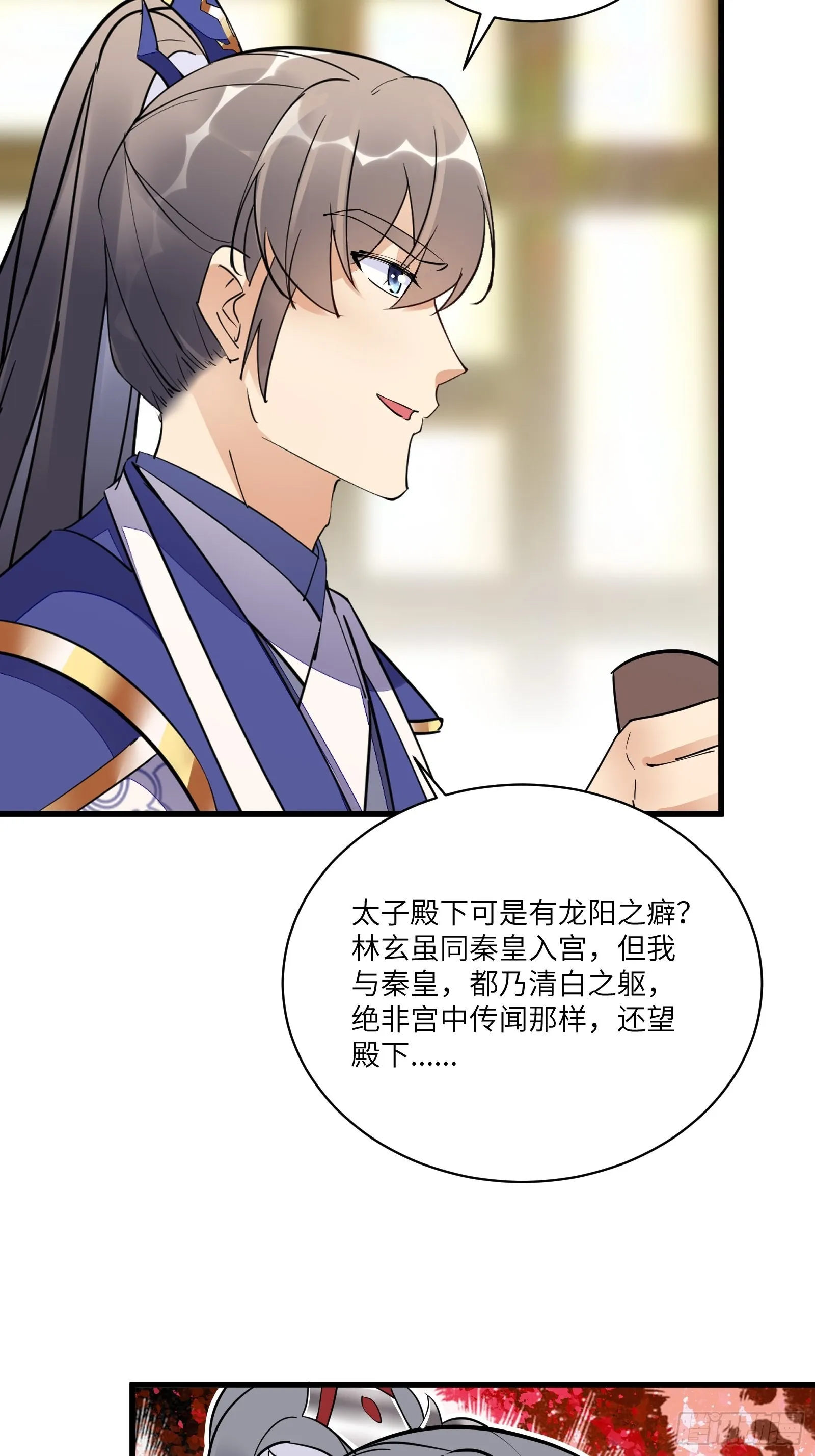 第156话 抖M 第18页