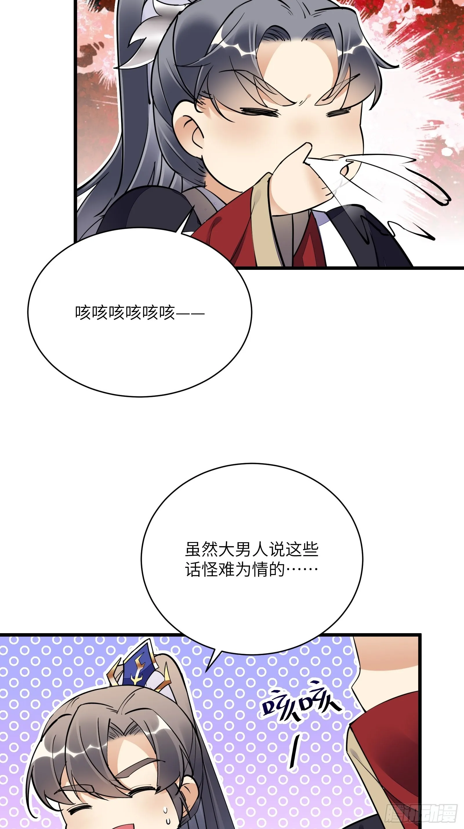 第156话 抖M 第19页