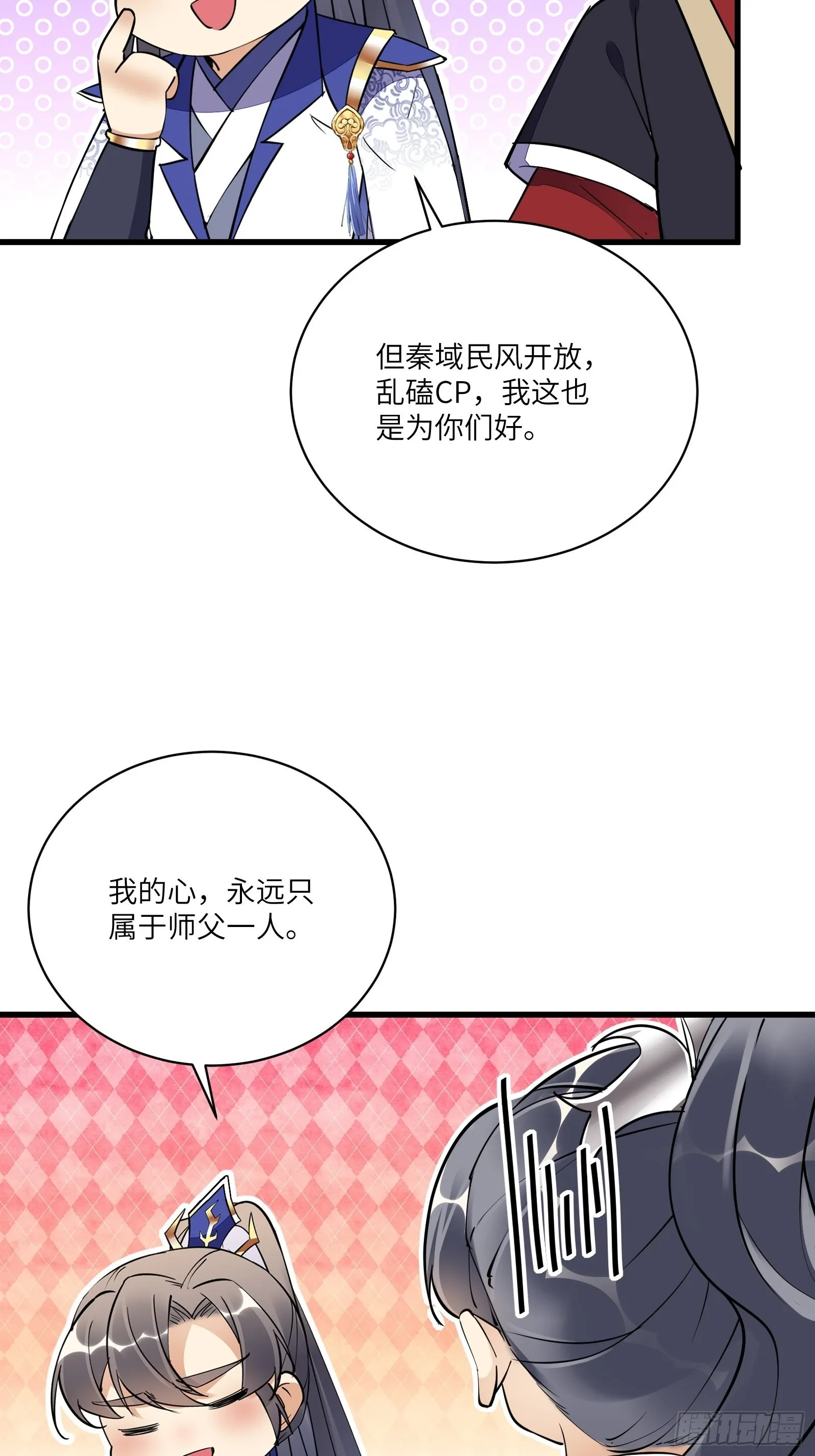 第156话 抖M 第20页