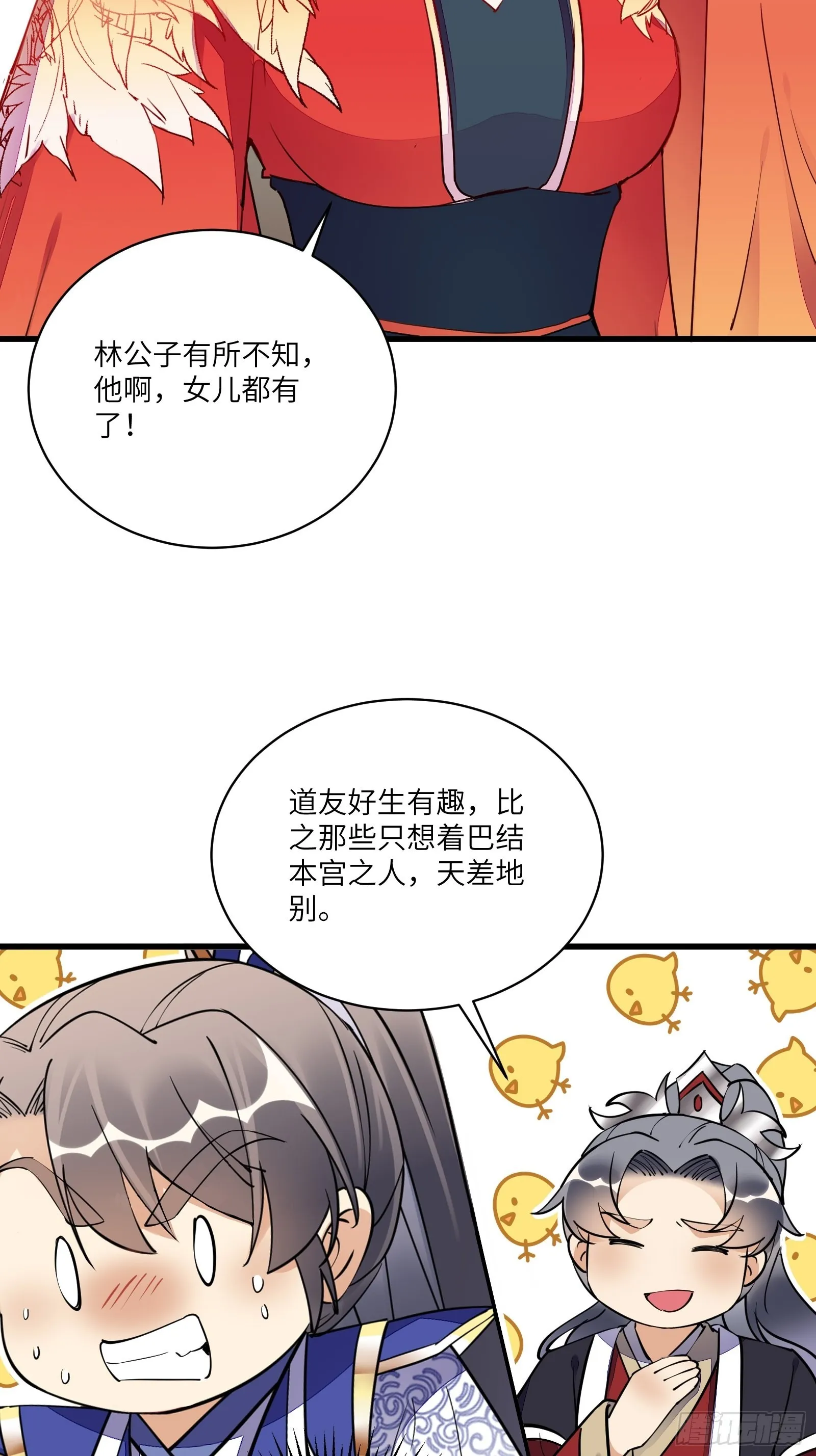 第156话 抖M 第22页